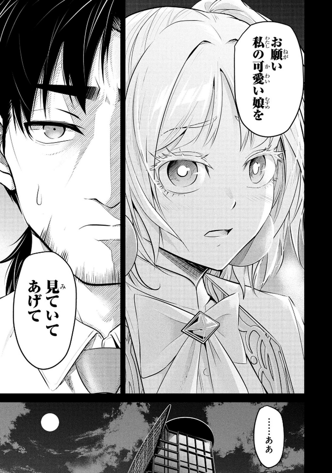 Densetsu no Ossan, Dungeon Haishinsha ni Naru Chapter 3 9ページ