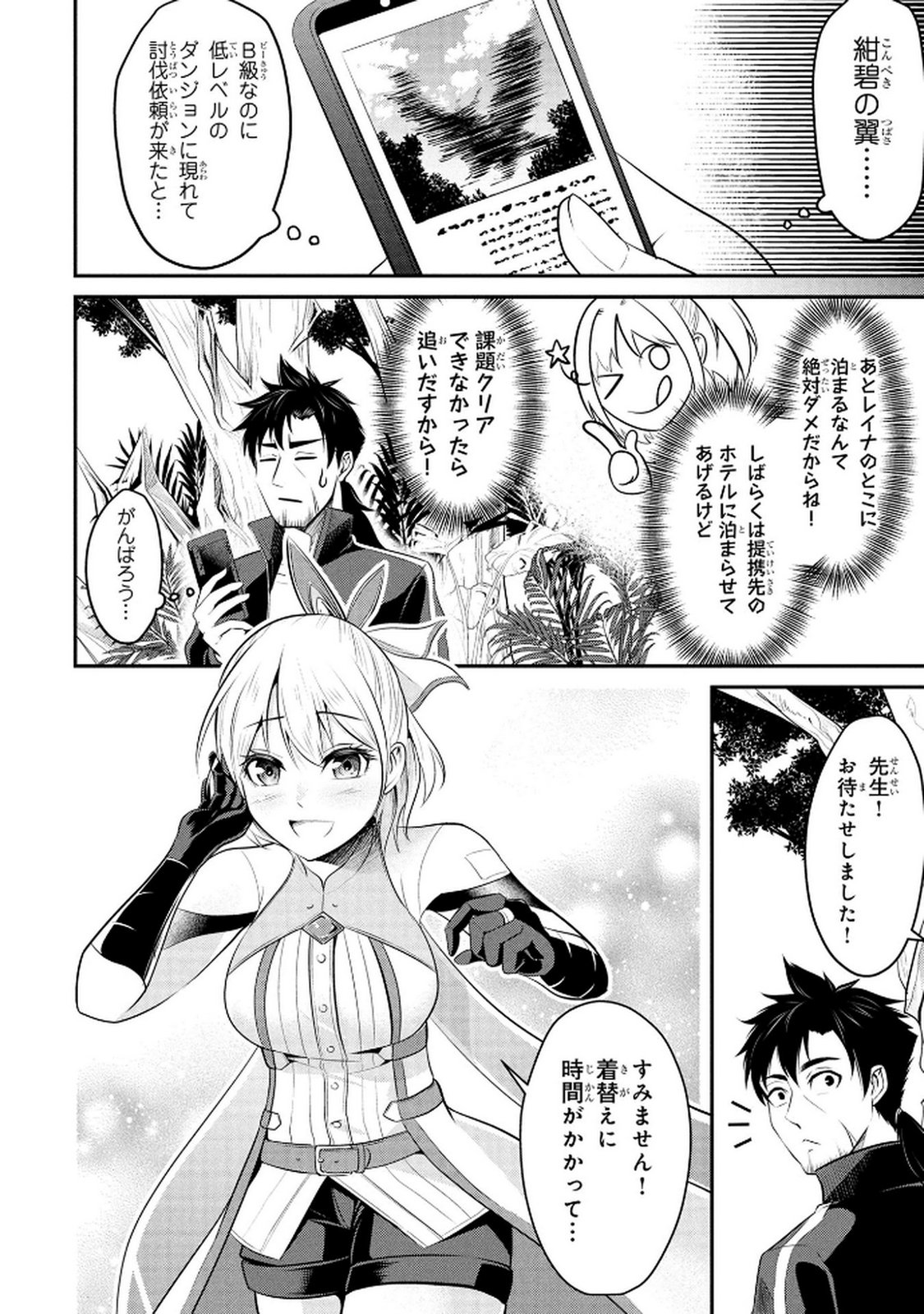 Densetsu no Ossan, Dungeon Haishinsha ni Naru Chapter 3 10ページ