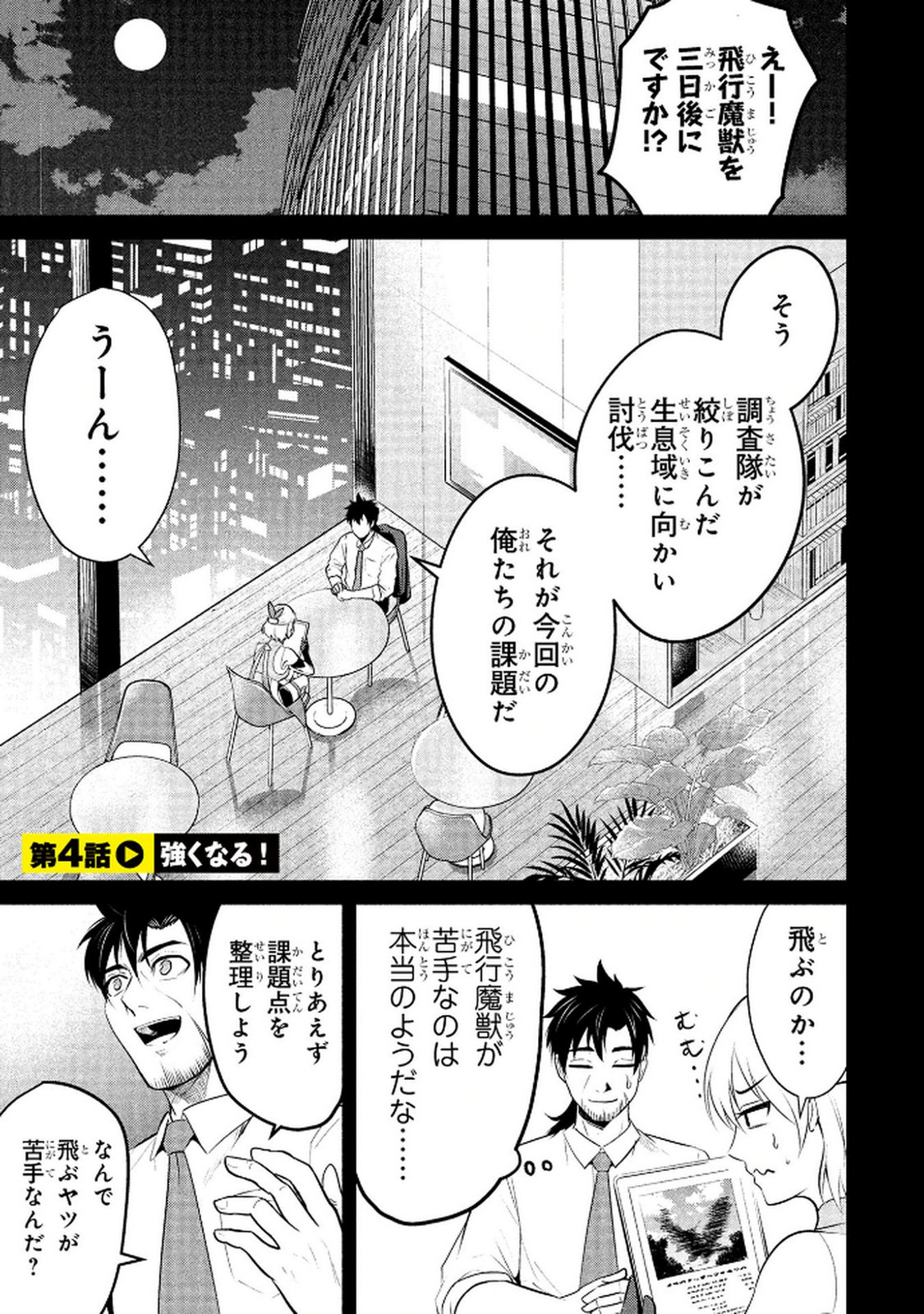 Densetsu no Ossan, Dungeon Haishinsha ni Naru Chapter 4 1ページ