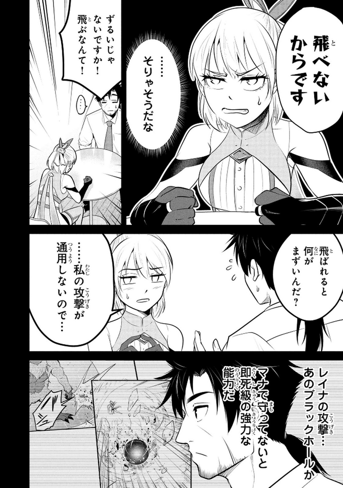 Densetsu no Ossan, Dungeon Haishinsha ni Naru Chapter 4 2ページ