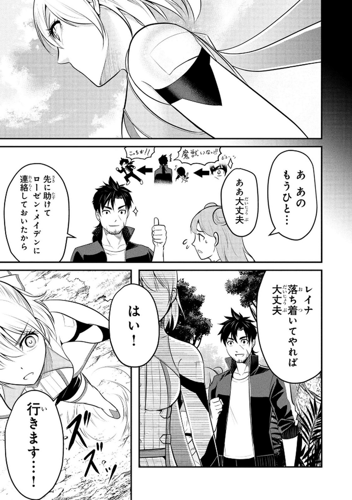 Densetsu no Ossan, Dungeon Haishinsha ni Naru Chapter 4 11ページ