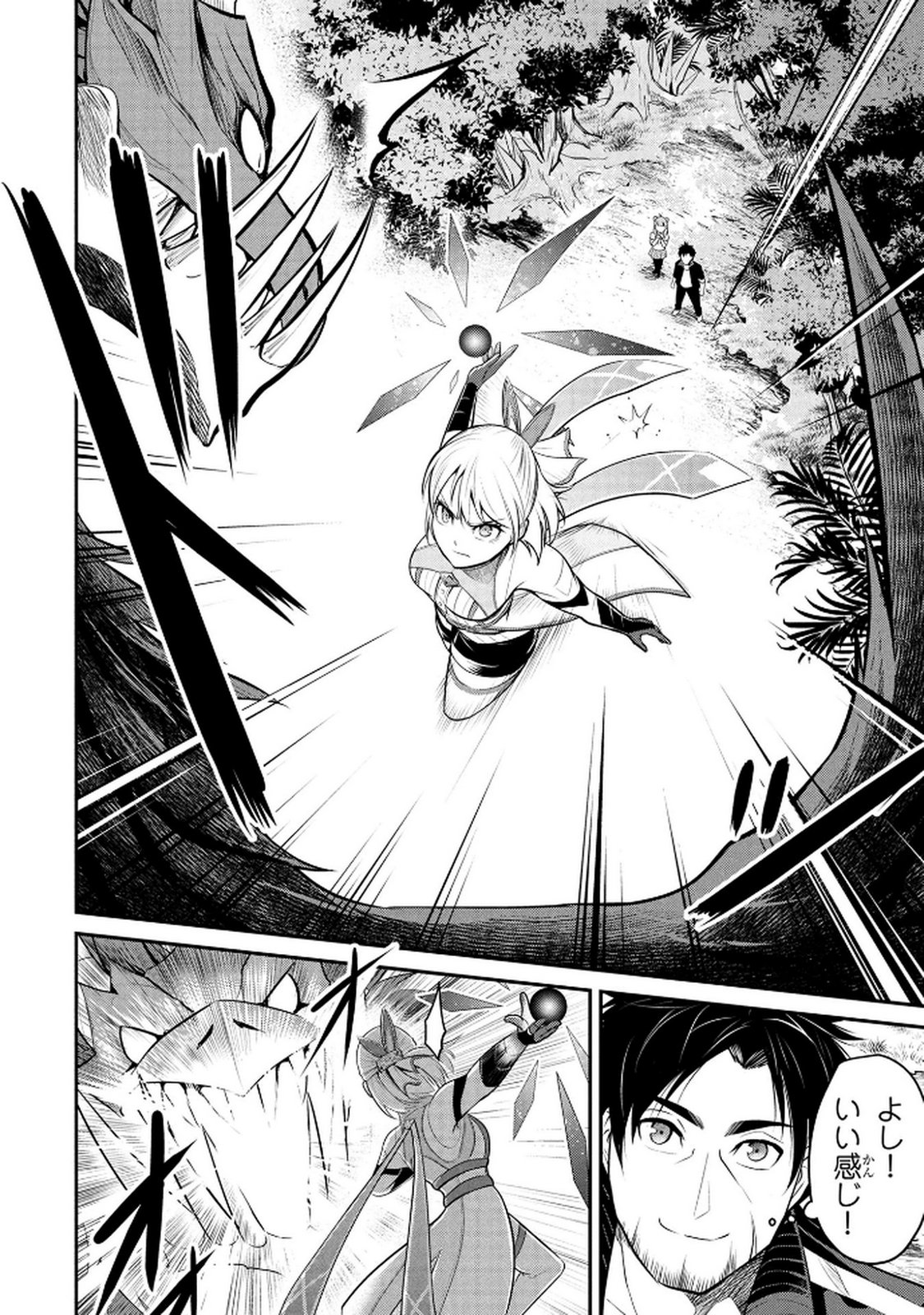 Densetsu no Ossan, Dungeon Haishinsha ni Naru Chapter 4 12ページ