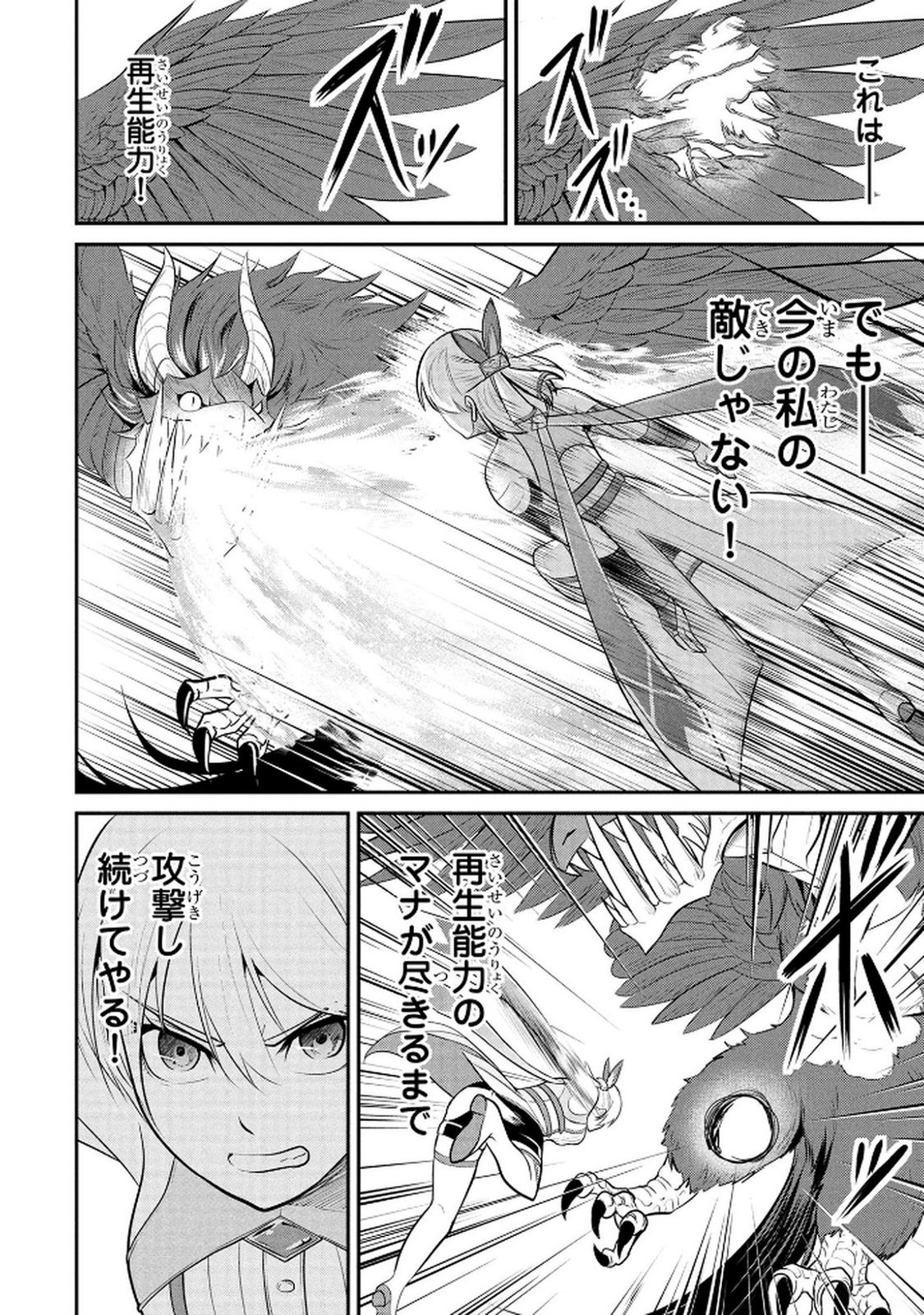Densetsu no Ossan, Dungeon Haishinsha ni Naru Chapter 4 14ページ