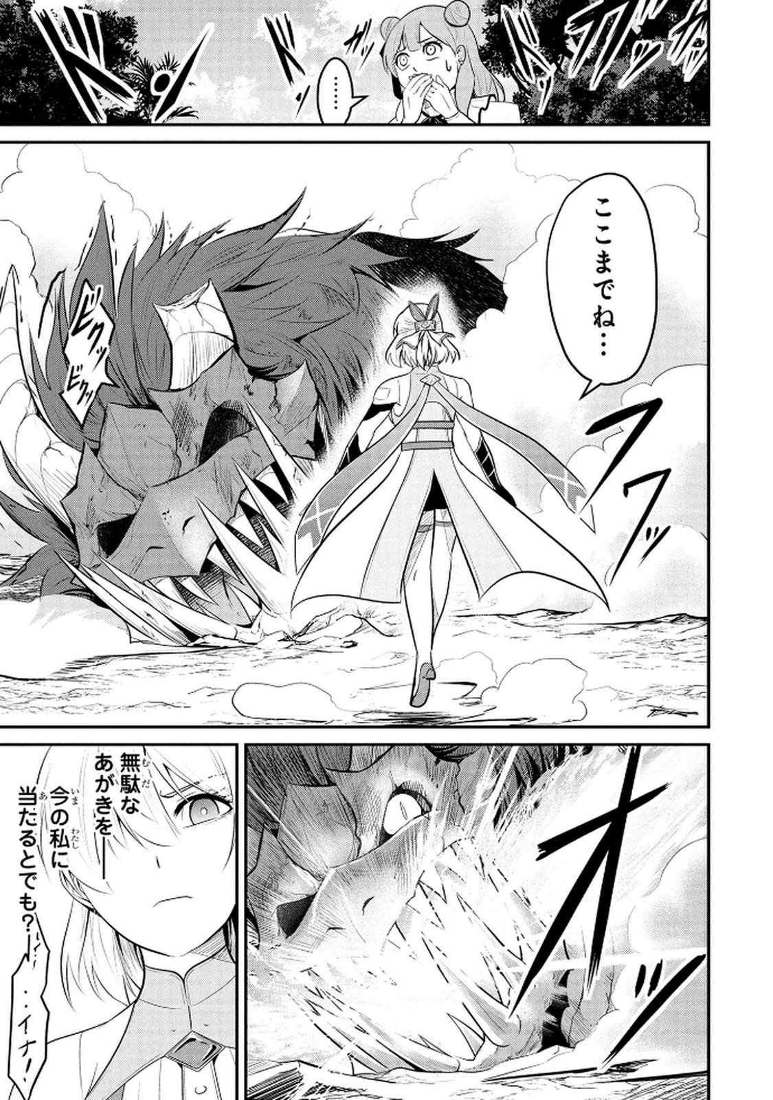 Densetsu no Ossan, Dungeon Haishinsha ni Naru Chapter 4 15ページ