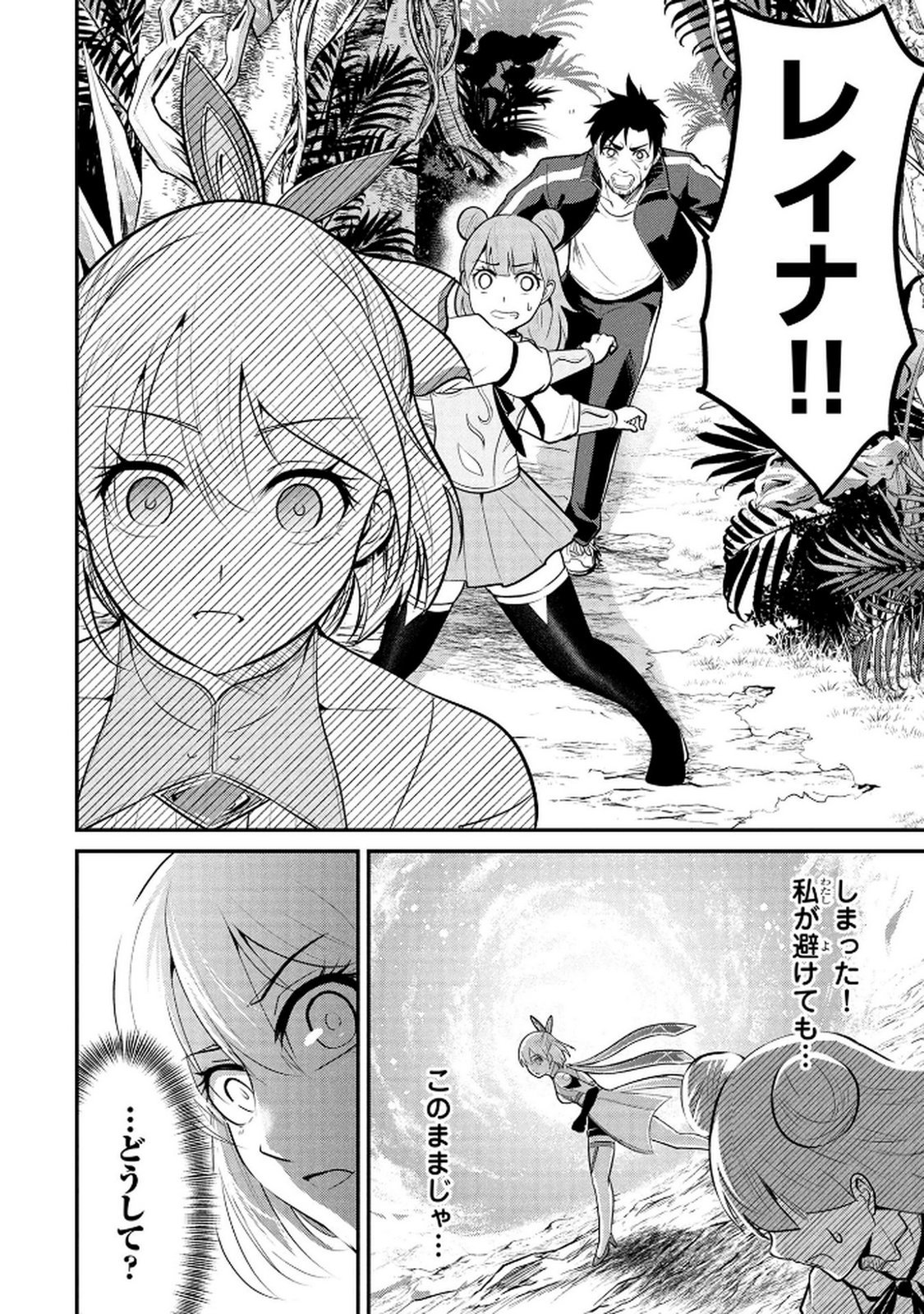 Densetsu no Ossan, Dungeon Haishinsha ni Naru Chapter 4 16ページ