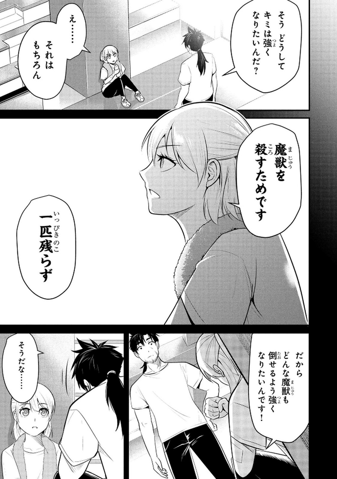 Densetsu no Ossan, Dungeon Haishinsha ni Naru Chapter 4 17ページ