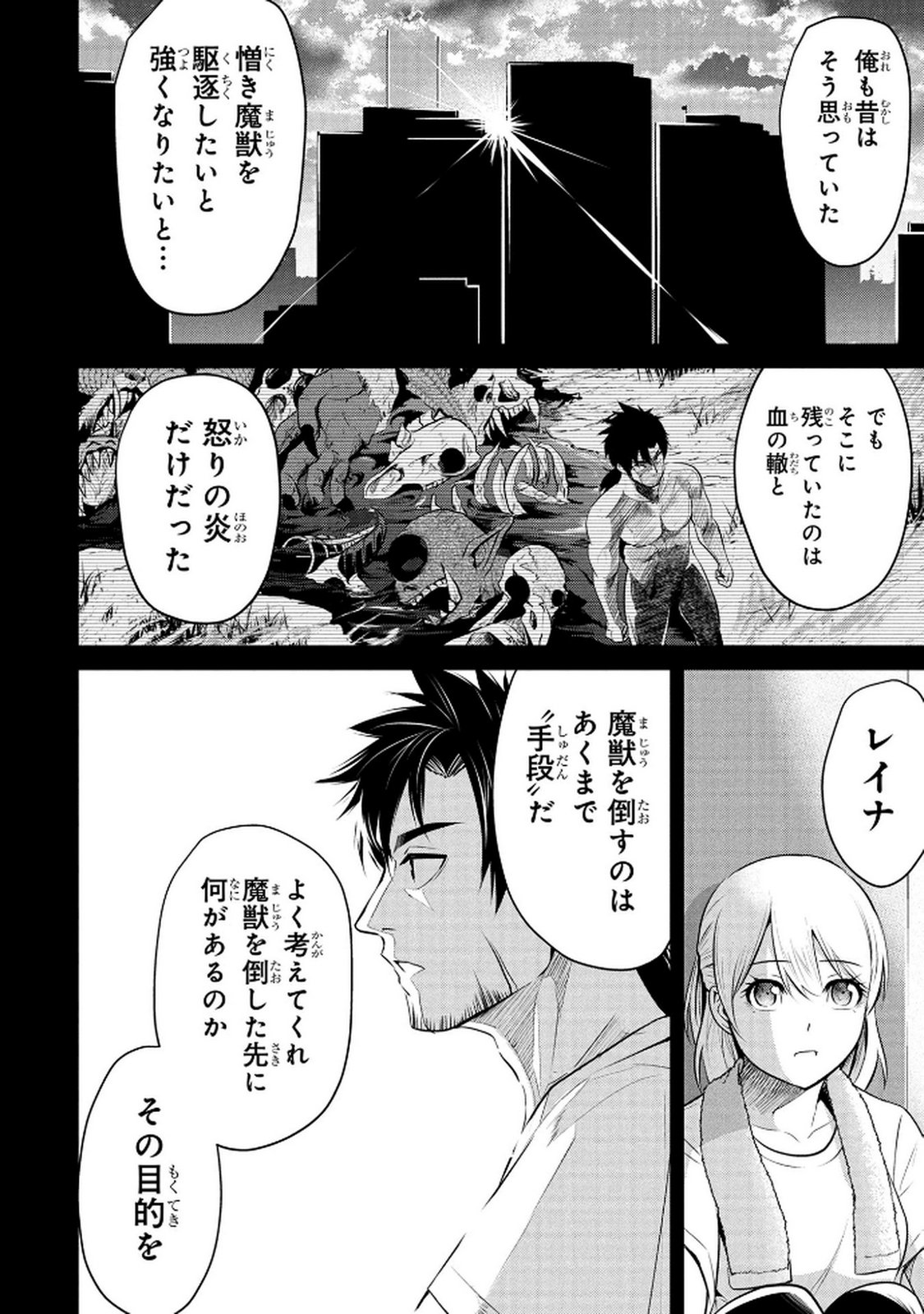 Densetsu no Ossan, Dungeon Haishinsha ni Naru Chapter 4 18ページ