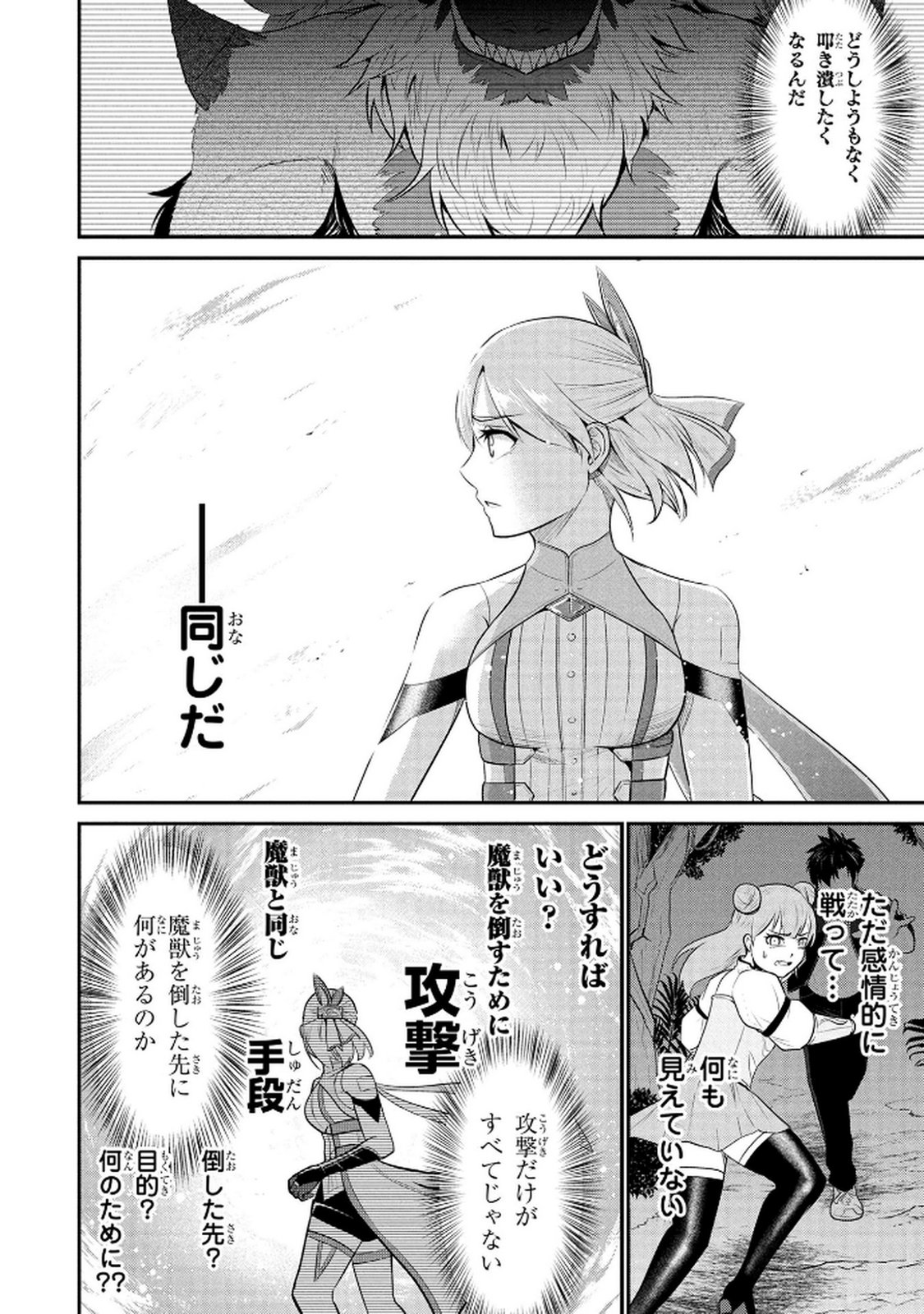 Densetsu no Ossan, Dungeon Haishinsha ni Naru Chapter 4 20ページ