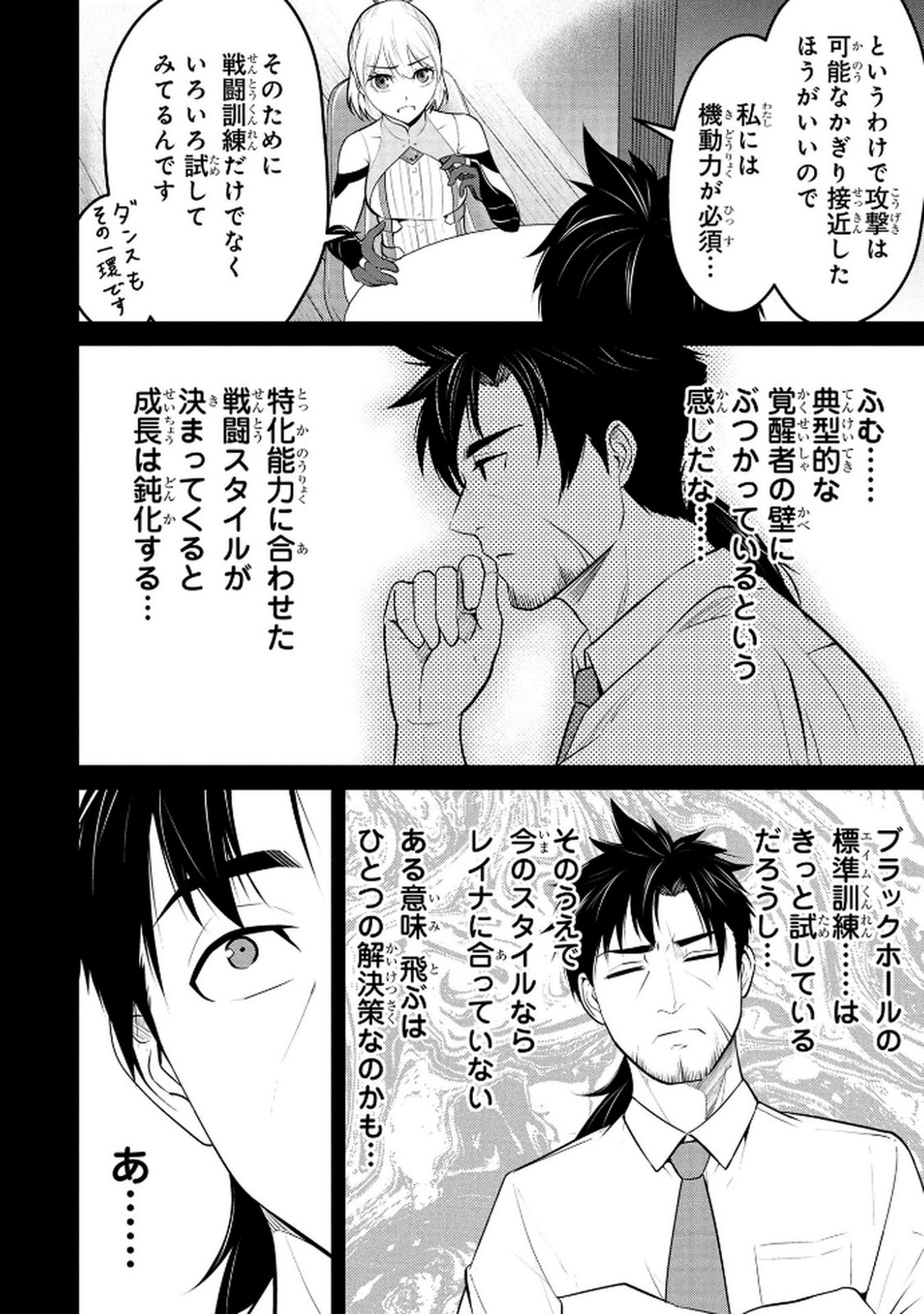 Densetsu no Ossan, Dungeon Haishinsha ni Naru Chapter 4 4ページ