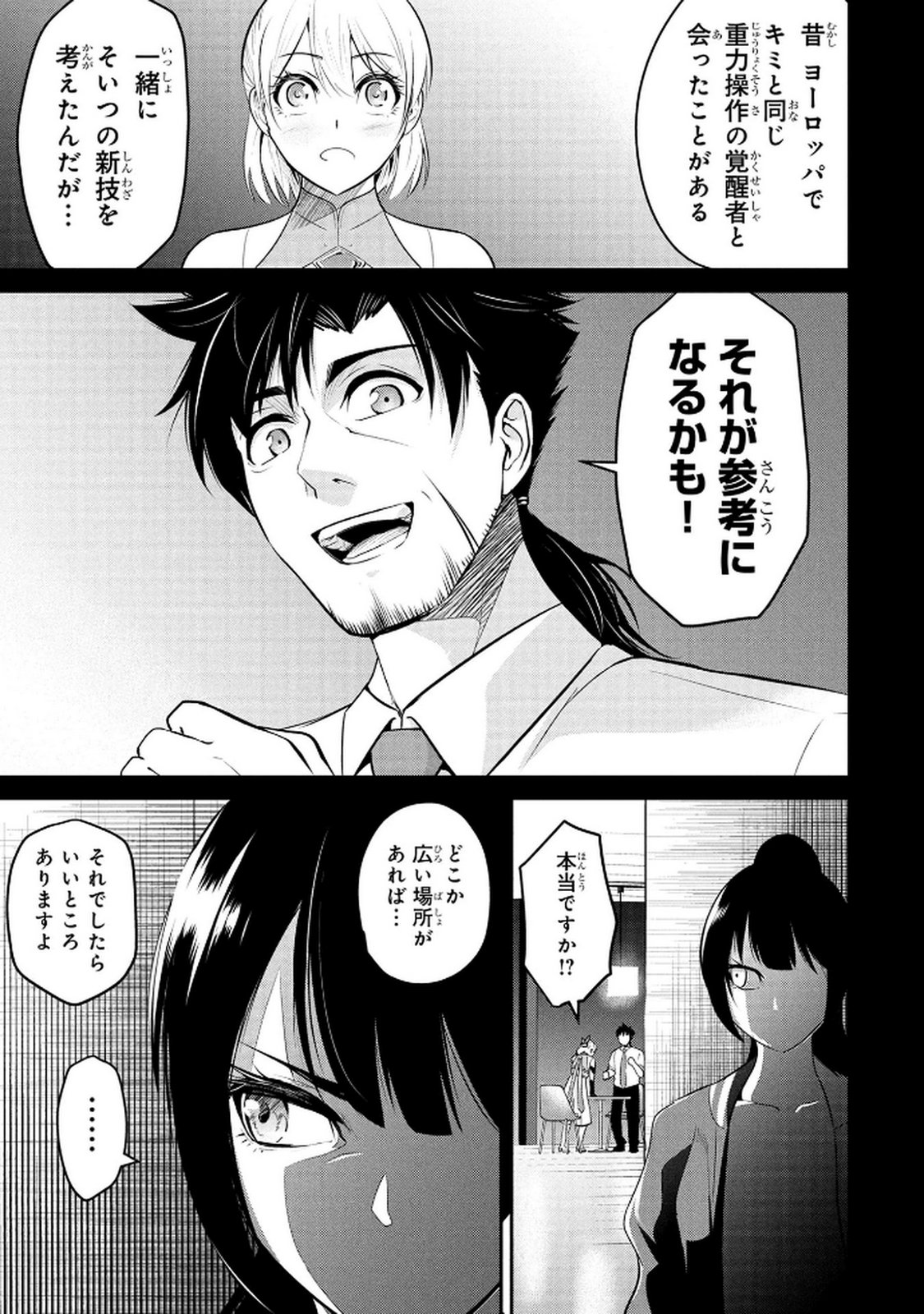 Densetsu no Ossan, Dungeon Haishinsha ni Naru Chapter 4 5ページ