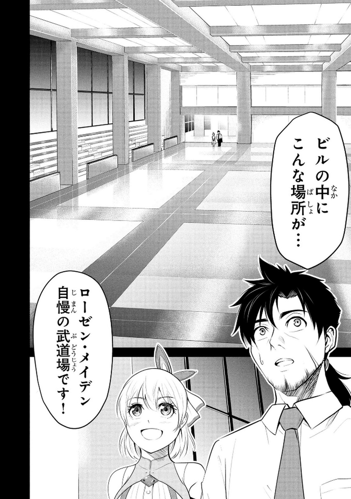 Densetsu no Ossan, Dungeon Haishinsha ni Naru Chapter 4 6ページ