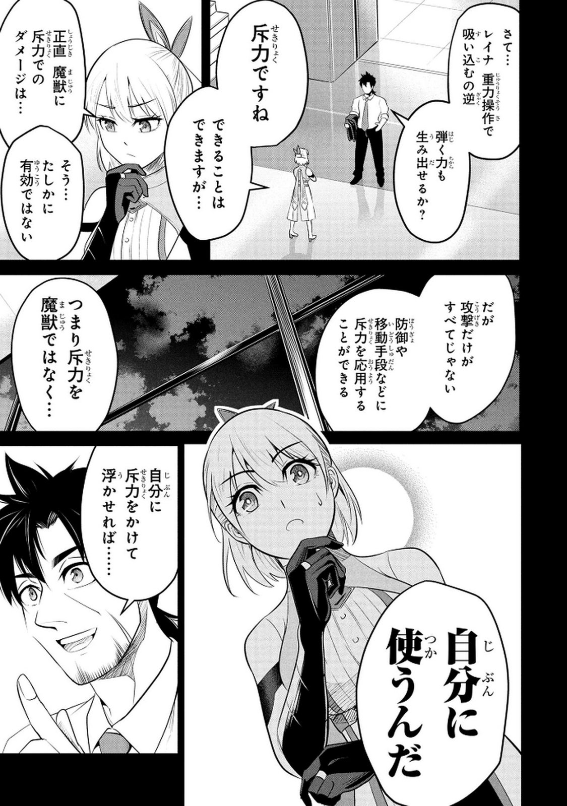 Densetsu no Ossan, Dungeon Haishinsha ni Naru Chapter 4 7ページ