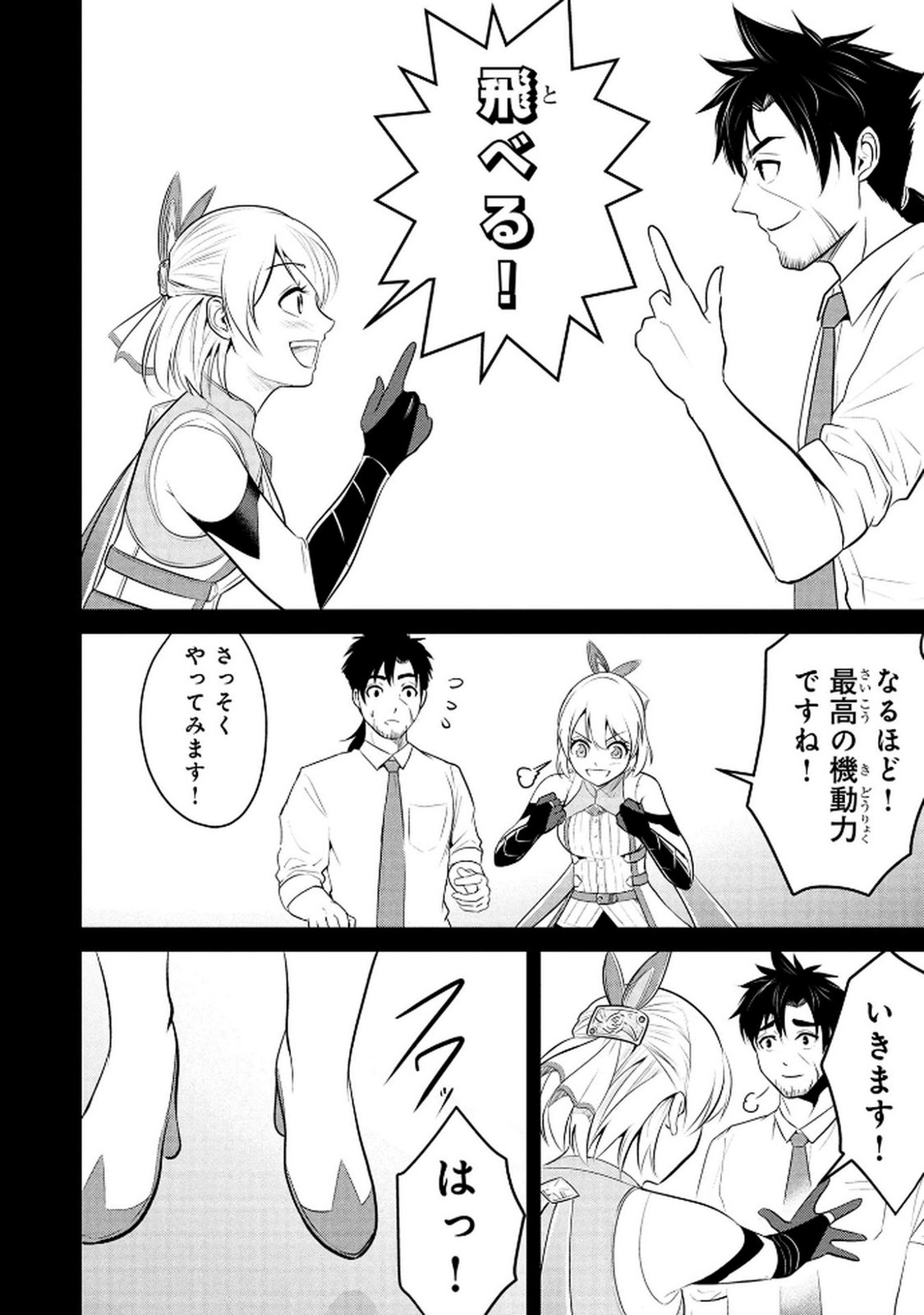 Densetsu no Ossan, Dungeon Haishinsha ni Naru Chapter 4 8ページ
