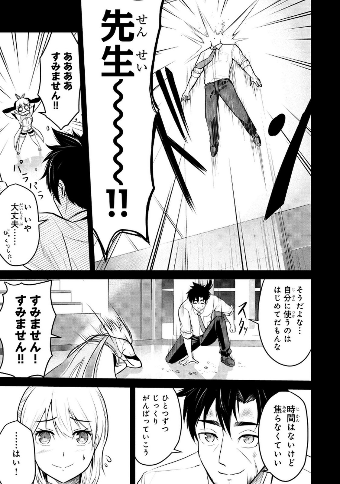 Densetsu no Ossan, Dungeon Haishinsha ni Naru Chapter 4 9ページ