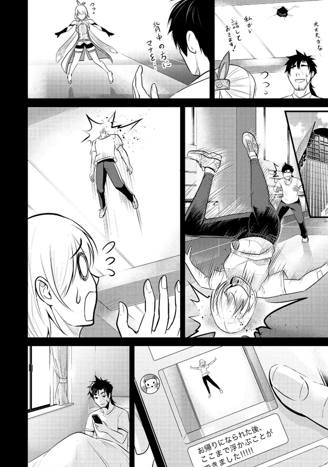 Densetsu no Ossan, Dungeon Haishinsha ni Naru Chapter 4 10ページ
