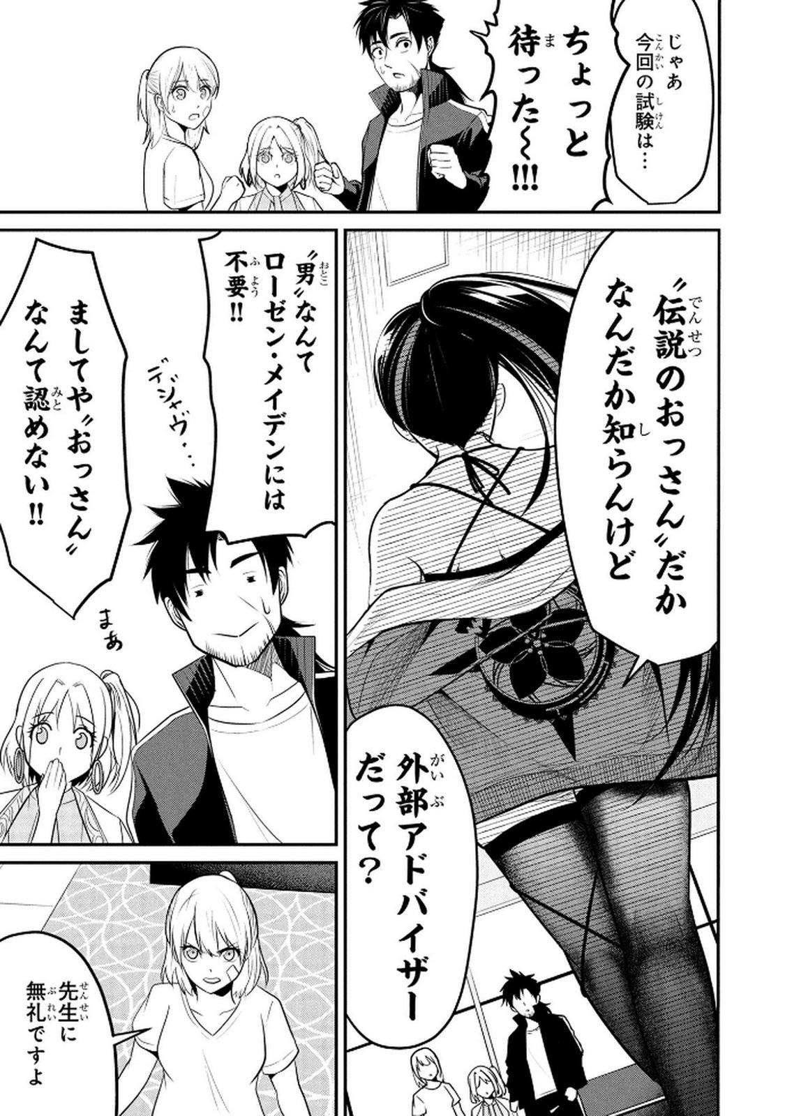Densetsu no Ossan, Dungeon Haishinsha ni Naru Chapter 5 11ページ