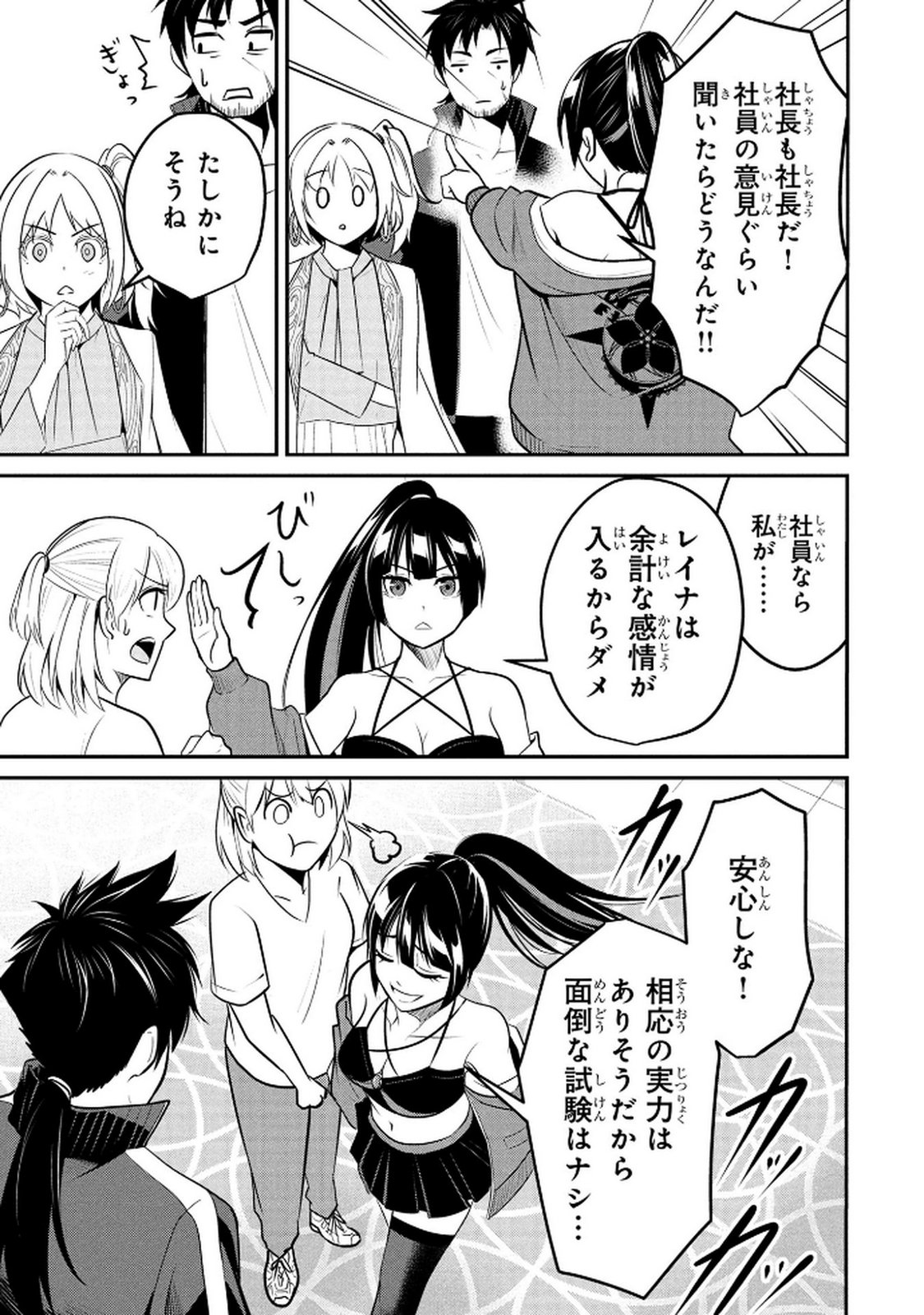 Densetsu no Ossan, Dungeon Haishinsha ni Naru Chapter 5 13ページ
