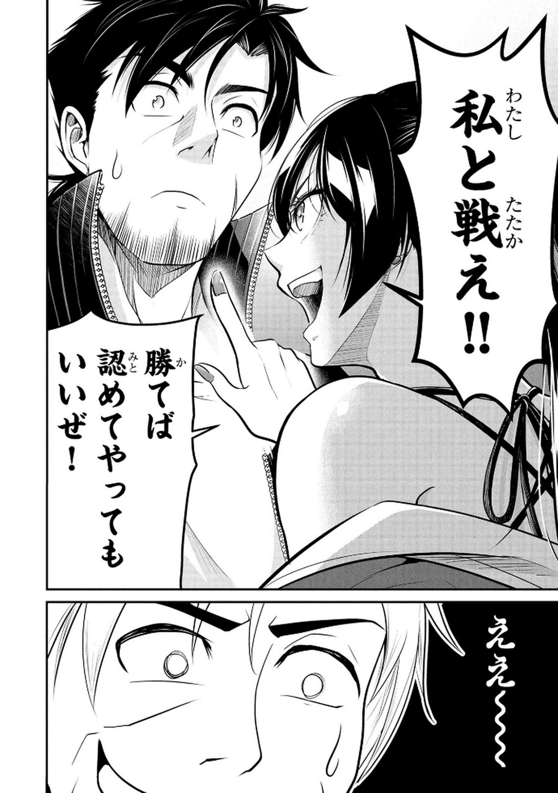 Densetsu no Ossan, Dungeon Haishinsha ni Naru Chapter 5 14ページ