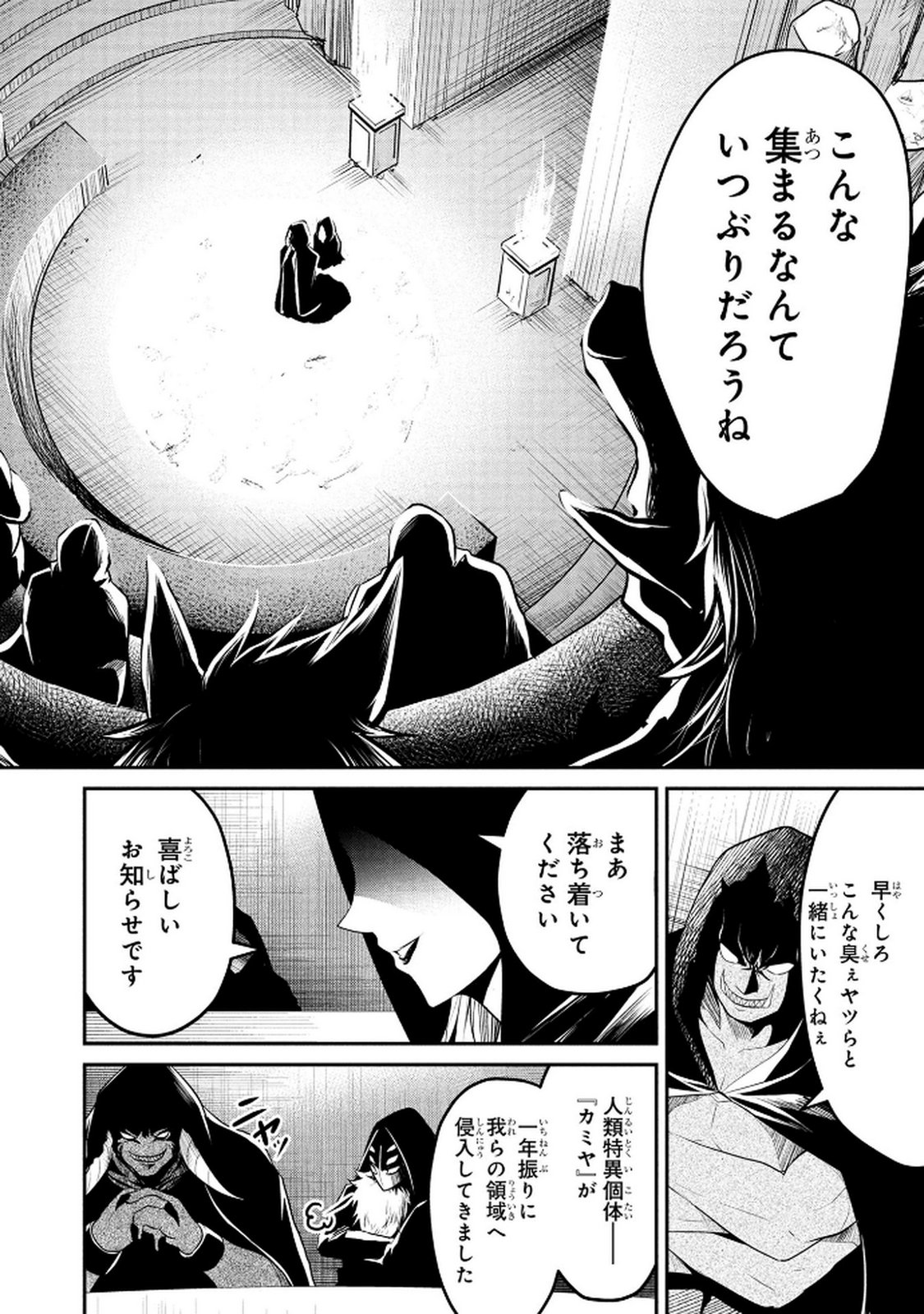Densetsu no Ossan, Dungeon Haishinsha ni Naru Chapter 5 16ページ