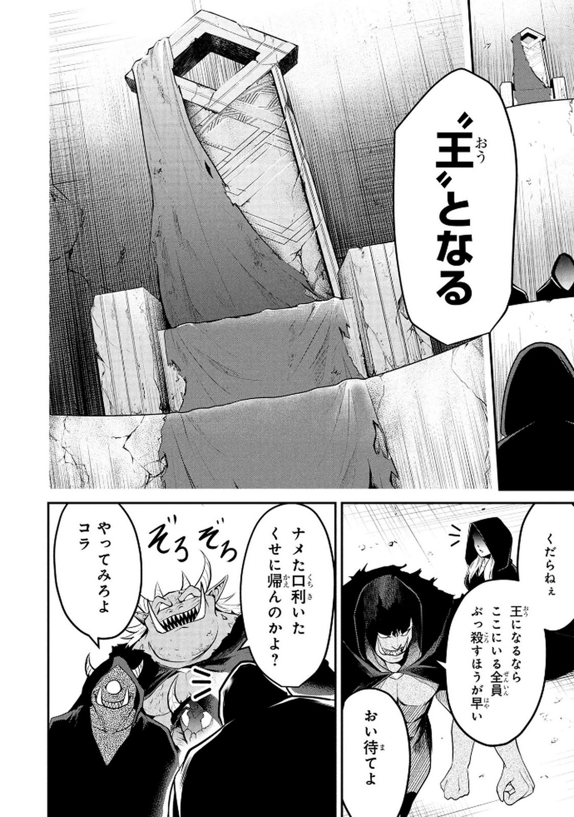 Densetsu no Ossan, Dungeon Haishinsha ni Naru Chapter 5 18ページ