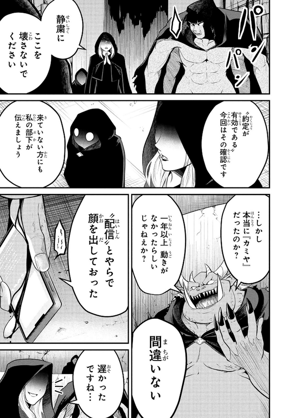 Densetsu no Ossan, Dungeon Haishinsha ni Naru Chapter 5 19ページ
