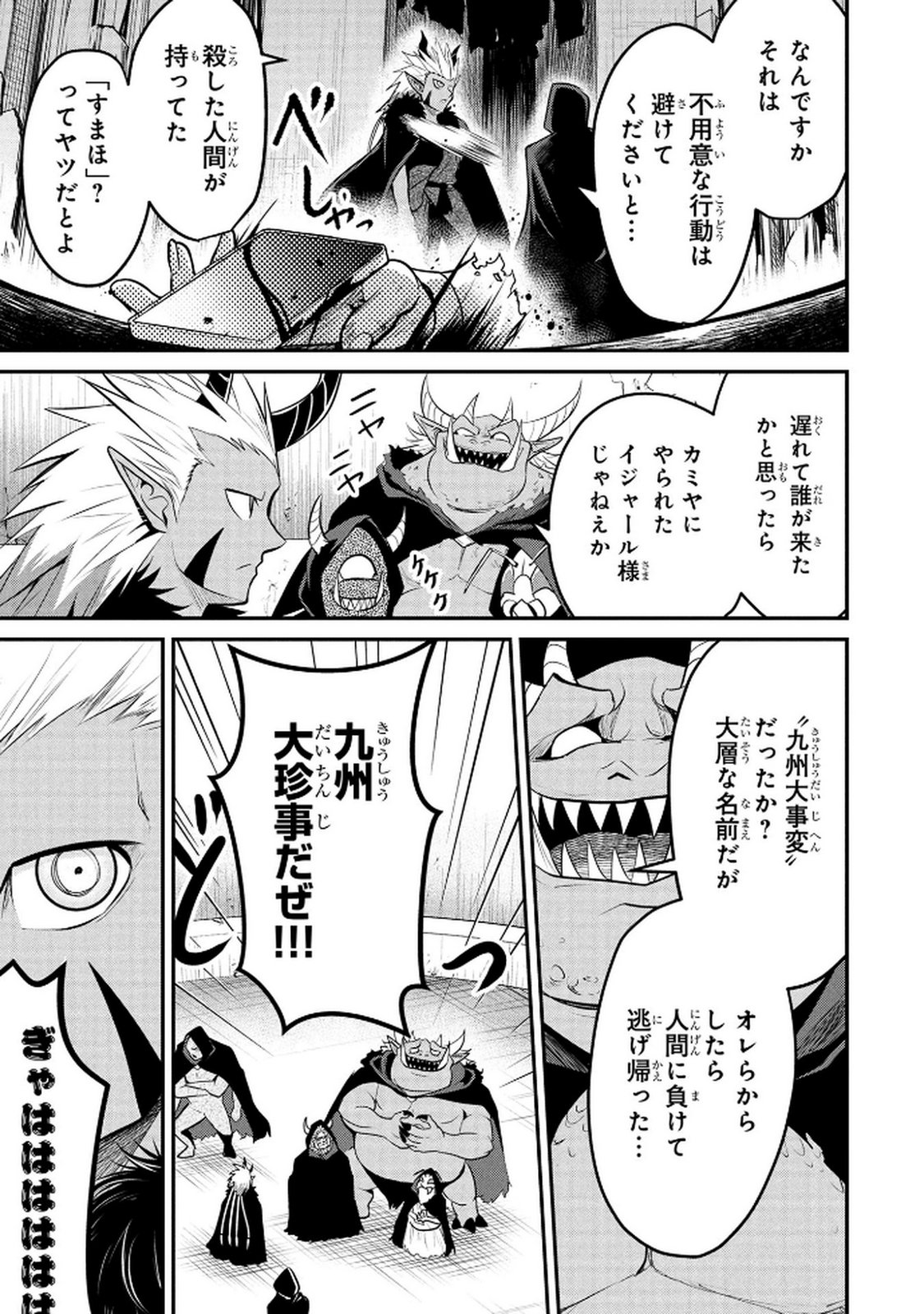 Densetsu no Ossan, Dungeon Haishinsha ni Naru Chapter 5 21ページ