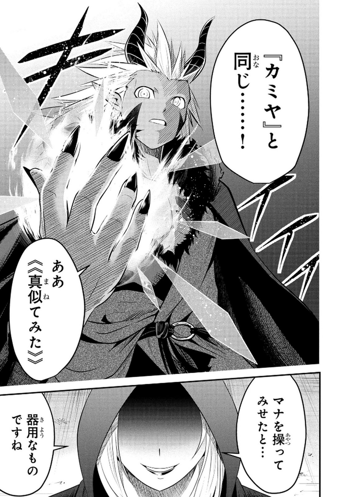 Densetsu no Ossan, Dungeon Haishinsha ni Naru Chapter 5 23ページ
