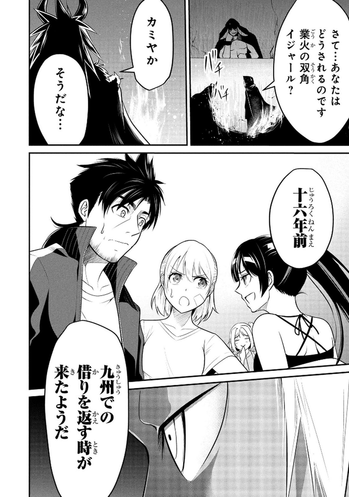 Densetsu no Ossan, Dungeon Haishinsha ni Naru Chapter 5 24ページ