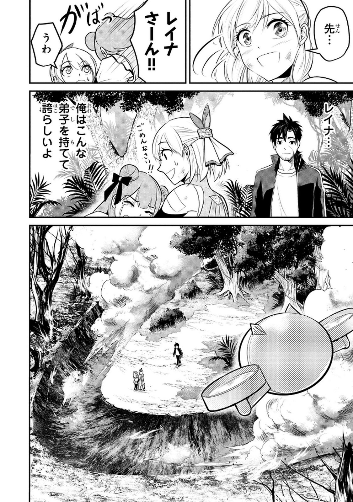 Densetsu no Ossan, Dungeon Haishinsha ni Naru Chapter 5 6ページ