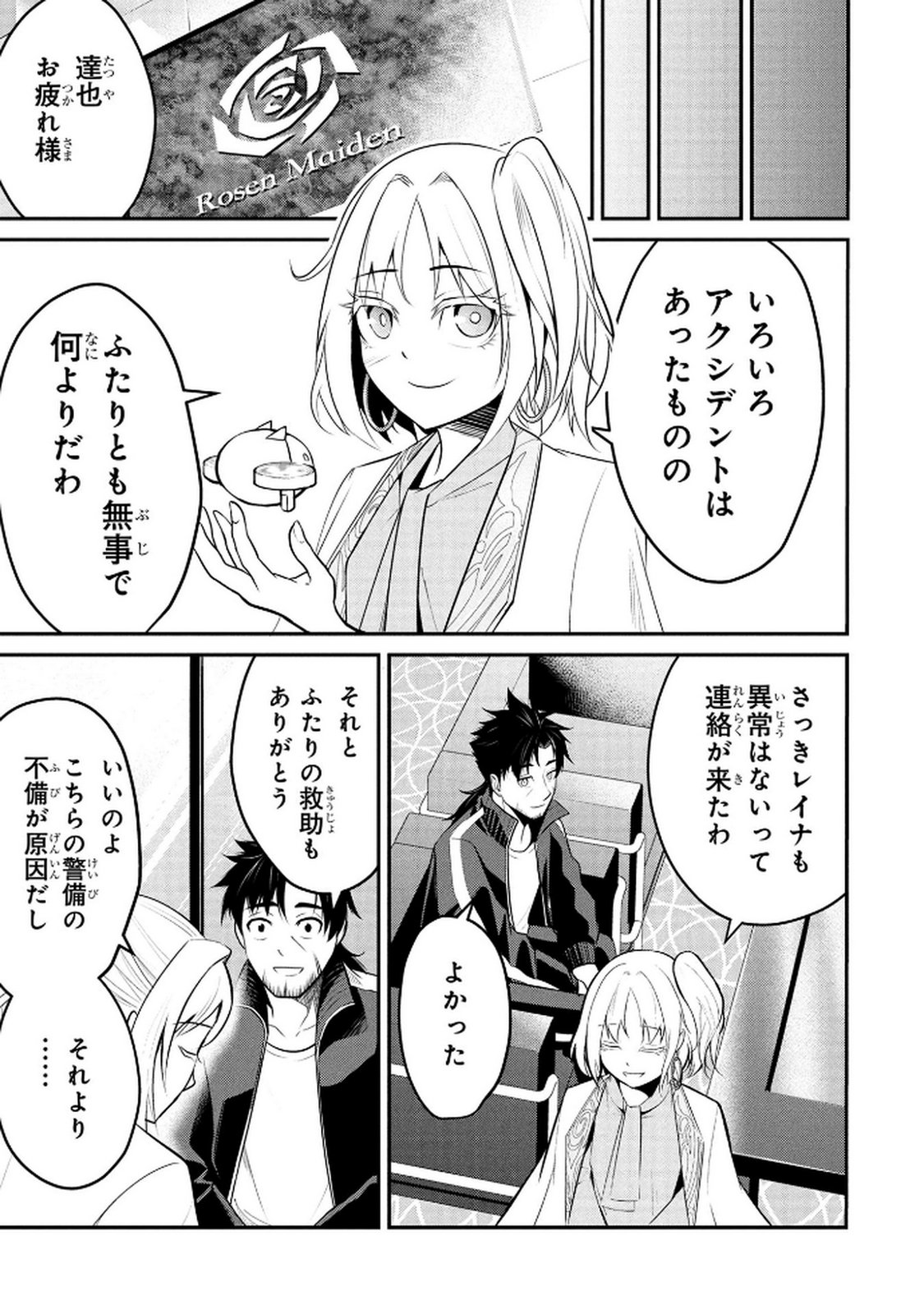 Densetsu no Ossan, Dungeon Haishinsha ni Naru Chapter 5 7ページ
