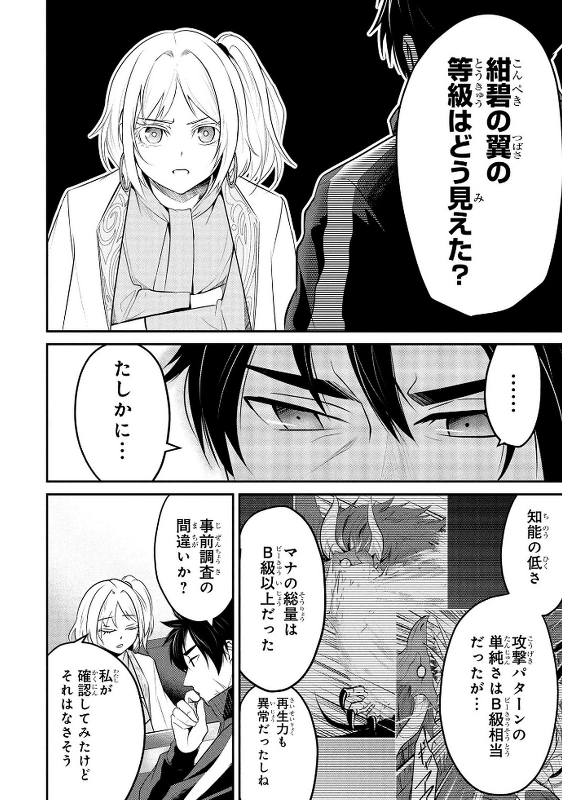 Densetsu no Ossan, Dungeon Haishinsha ni Naru Chapter 5 8ページ