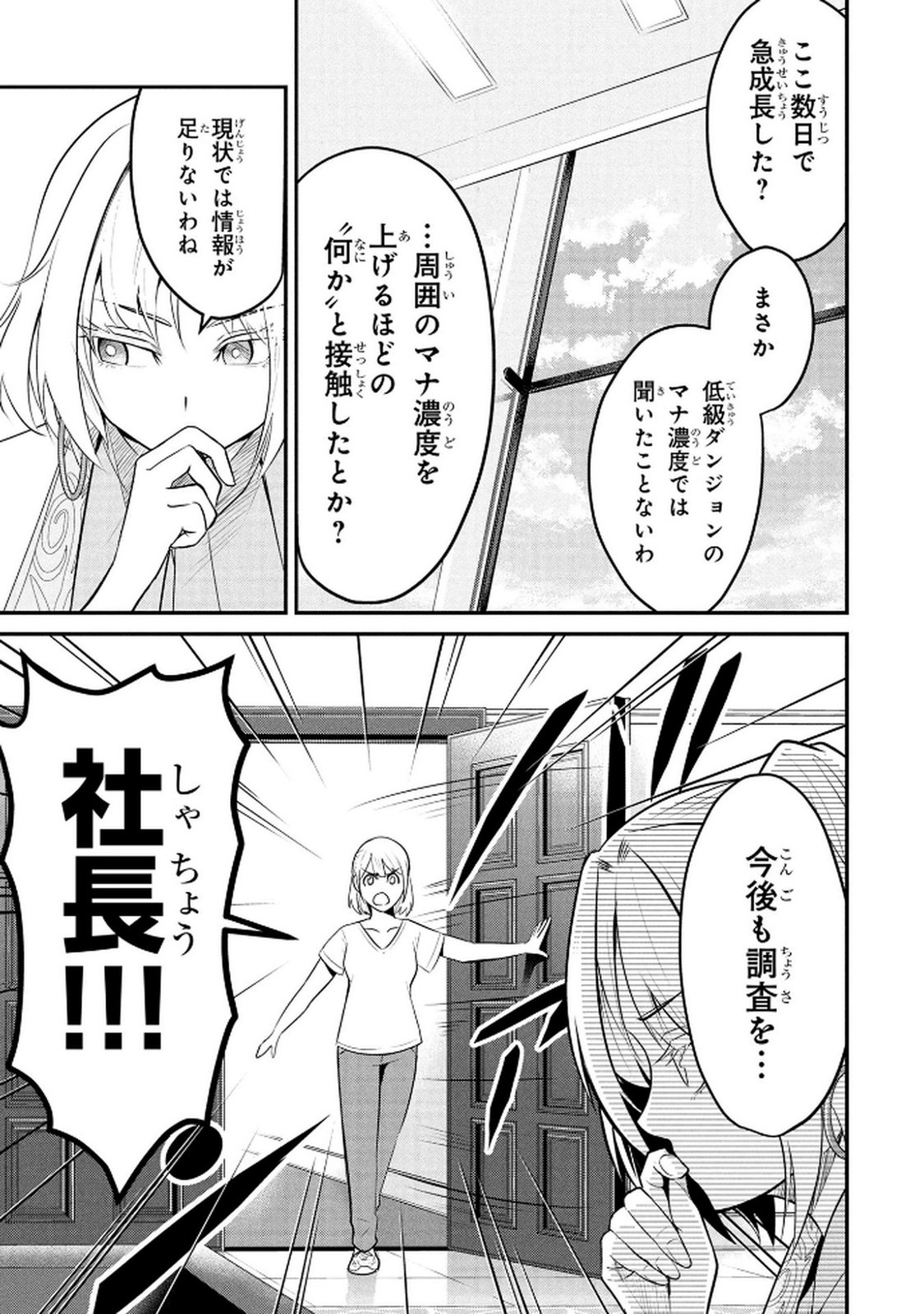 Densetsu no Ossan, Dungeon Haishinsha ni Naru Chapter 5 9ページ