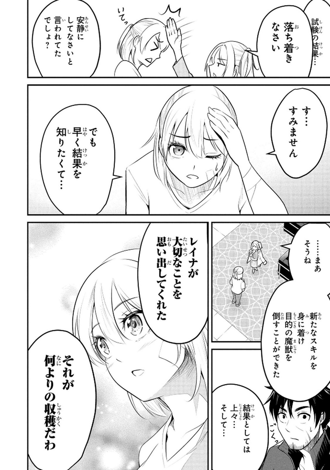 Densetsu no Ossan, Dungeon Haishinsha ni Naru Chapter 5 10ページ