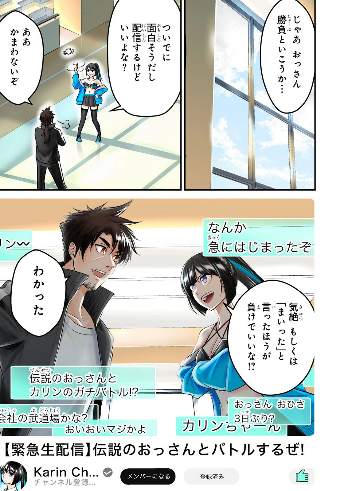 Densetsu no Ossan, Dungeon Haishinsha ni Naru Chapter 6 1ページ