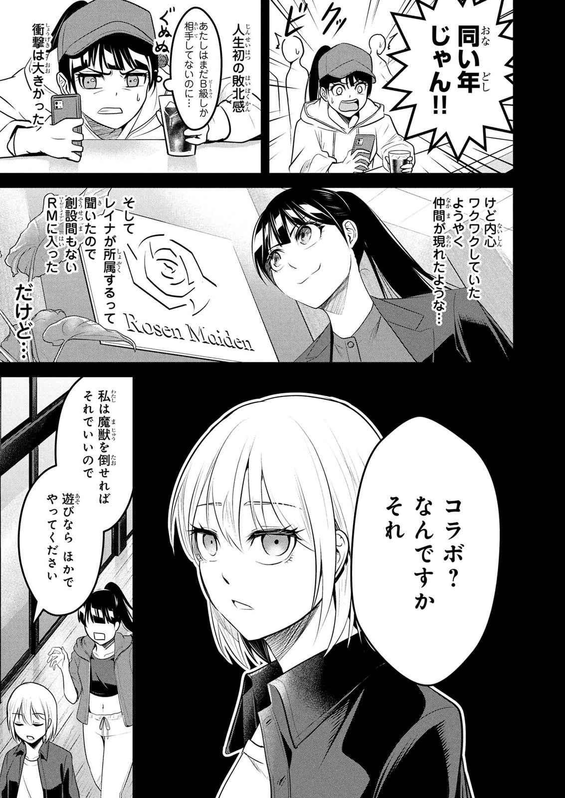 Densetsu no Ossan, Dungeon Haishinsha ni Naru Chapter 6 11ページ