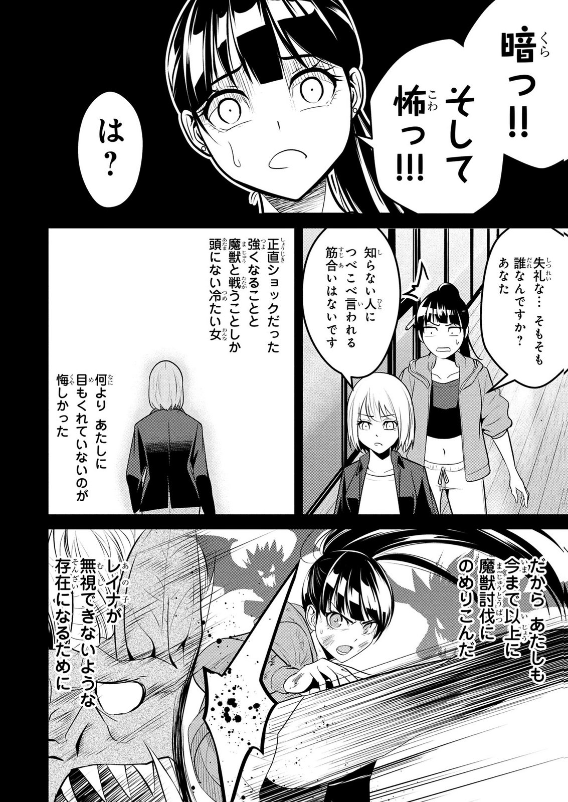 Densetsu no Ossan, Dungeon Haishinsha ni Naru Chapter 6 12ページ