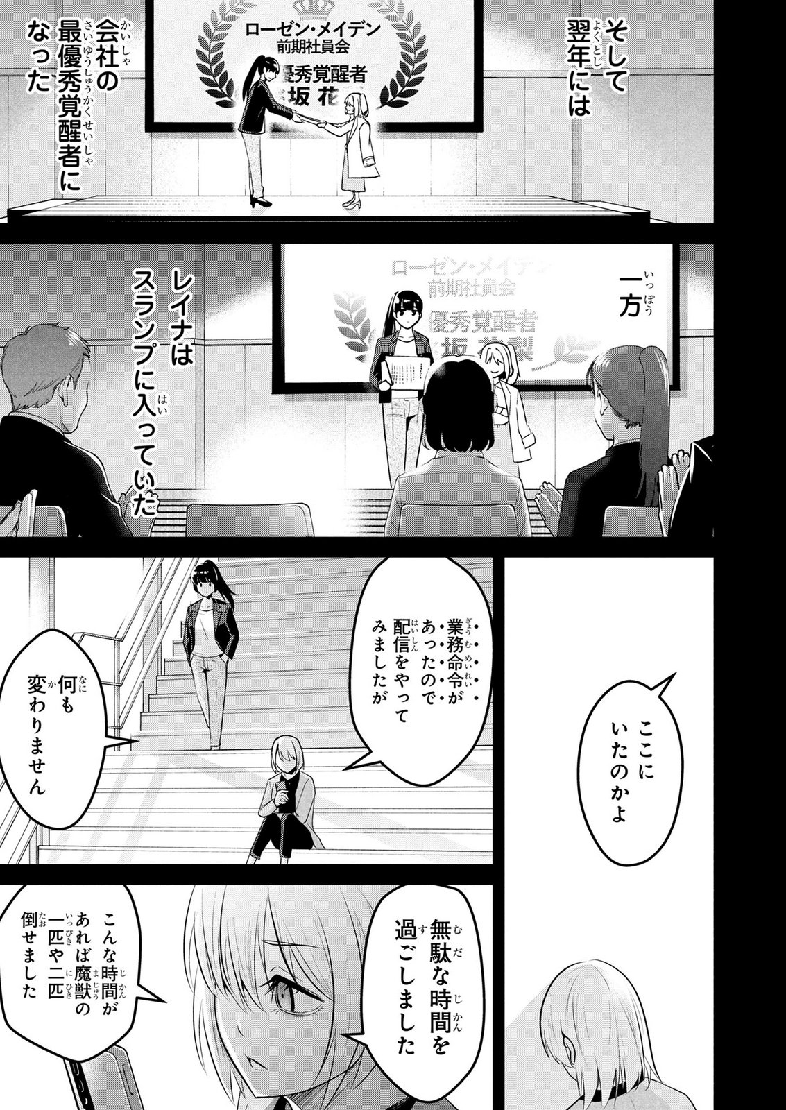 Densetsu no Ossan, Dungeon Haishinsha ni Naru Chapter 6 13ページ
