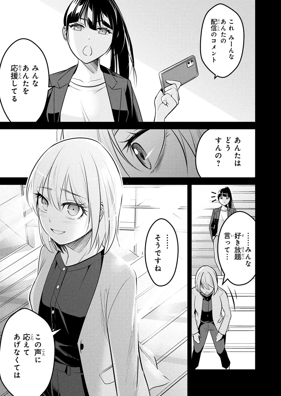 Densetsu no Ossan, Dungeon Haishinsha ni Naru Chapter 6 15ページ