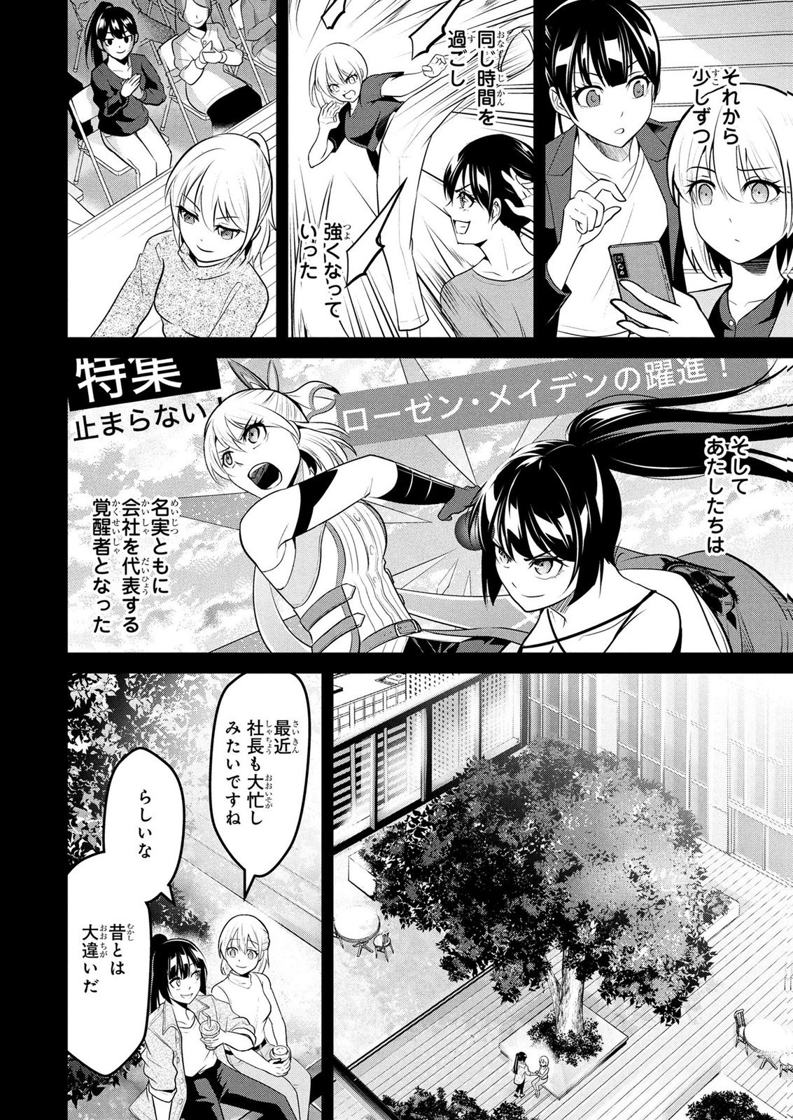 Densetsu no Ossan, Dungeon Haishinsha ni Naru Chapter 6 16ページ