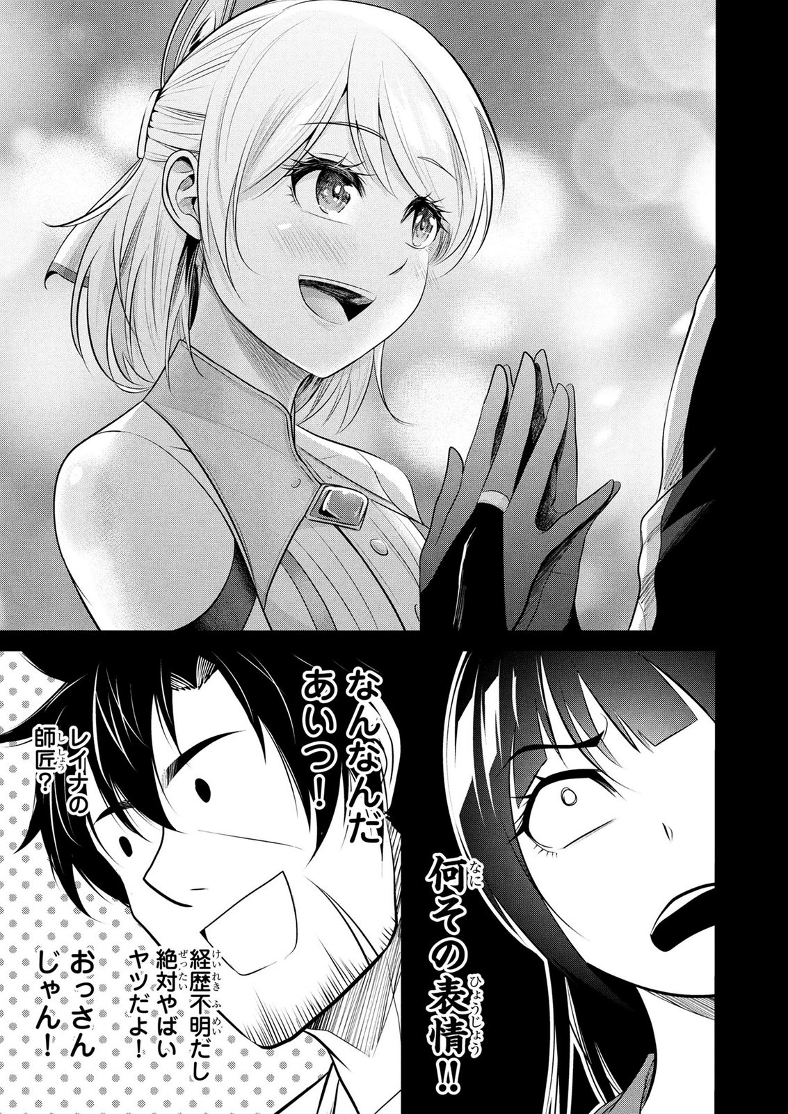 Densetsu no Ossan, Dungeon Haishinsha ni Naru Chapter 6 19ページ