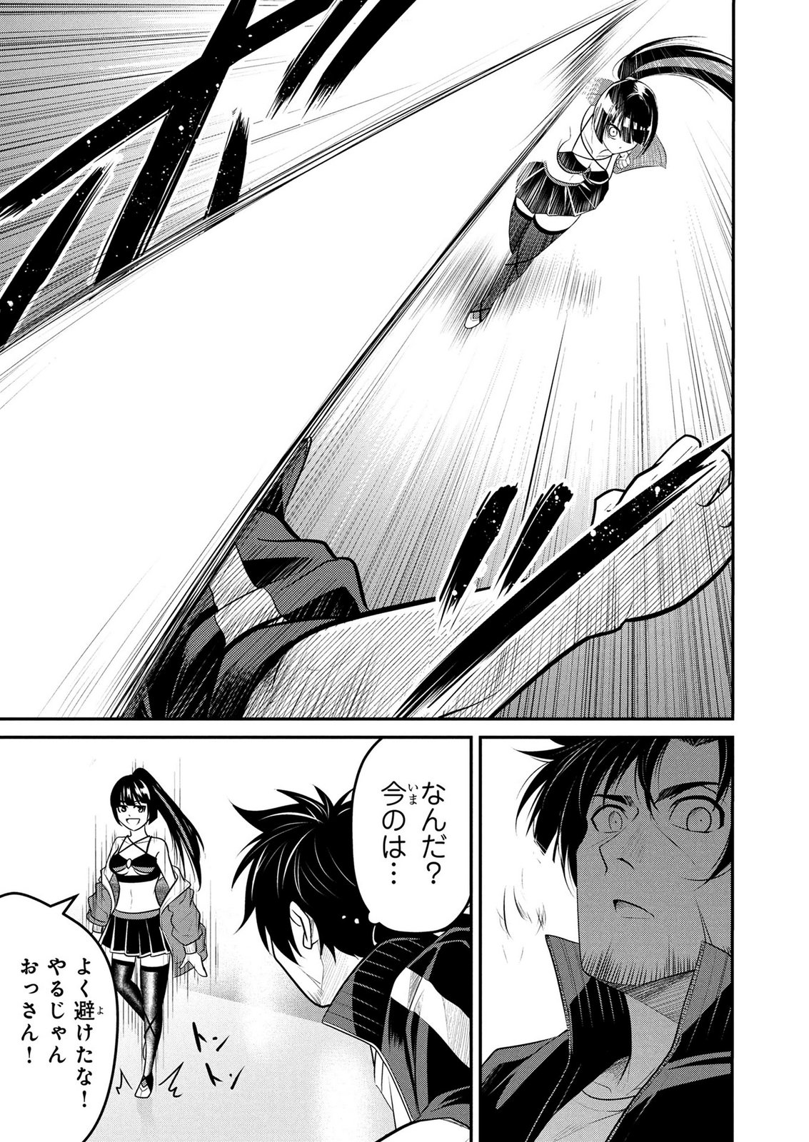 Densetsu no Ossan, Dungeon Haishinsha ni Naru Chapter 6 21ページ