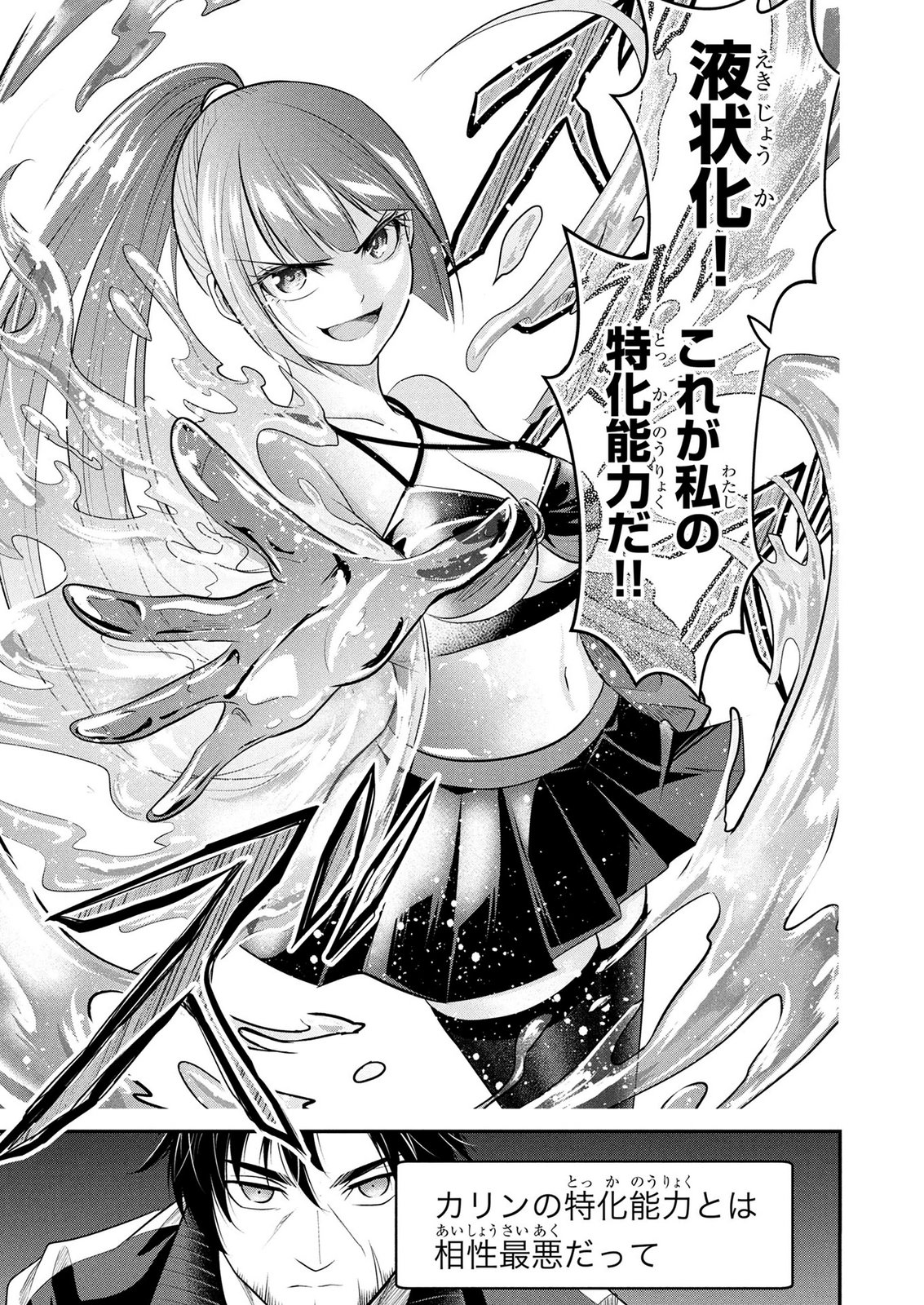 Densetsu no Ossan, Dungeon Haishinsha ni Naru Chapter 6 23ページ