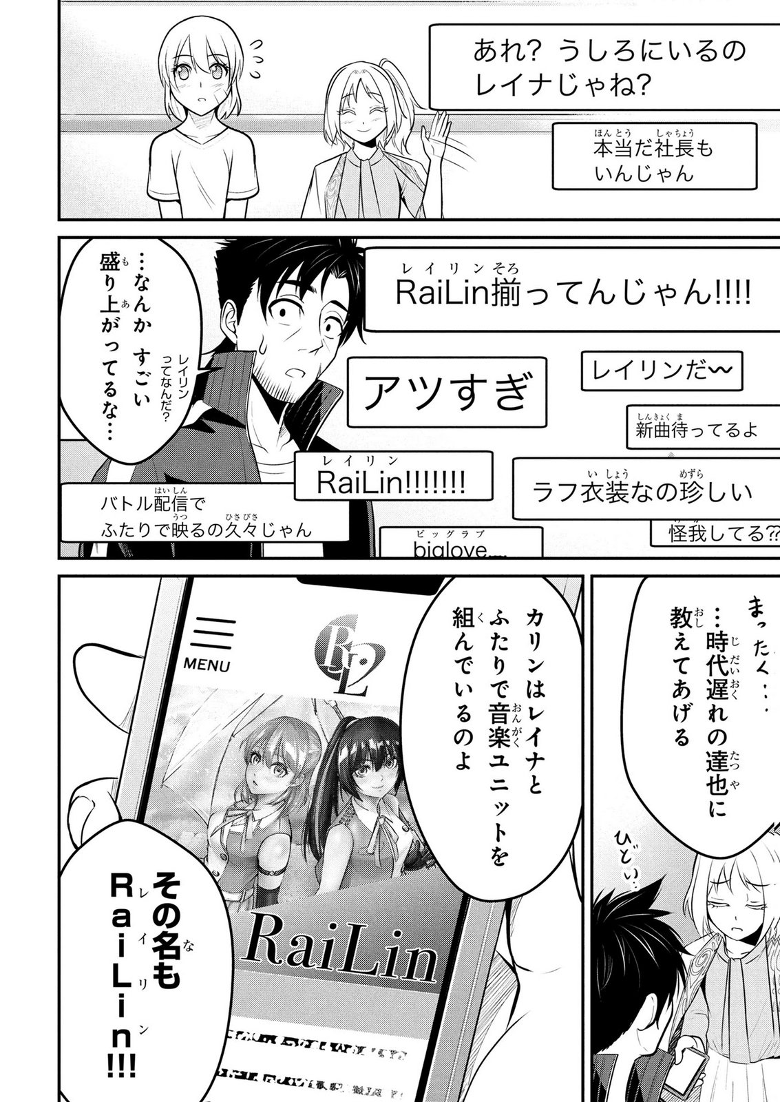 Densetsu no Ossan, Dungeon Haishinsha ni Naru Chapter 6 4ページ