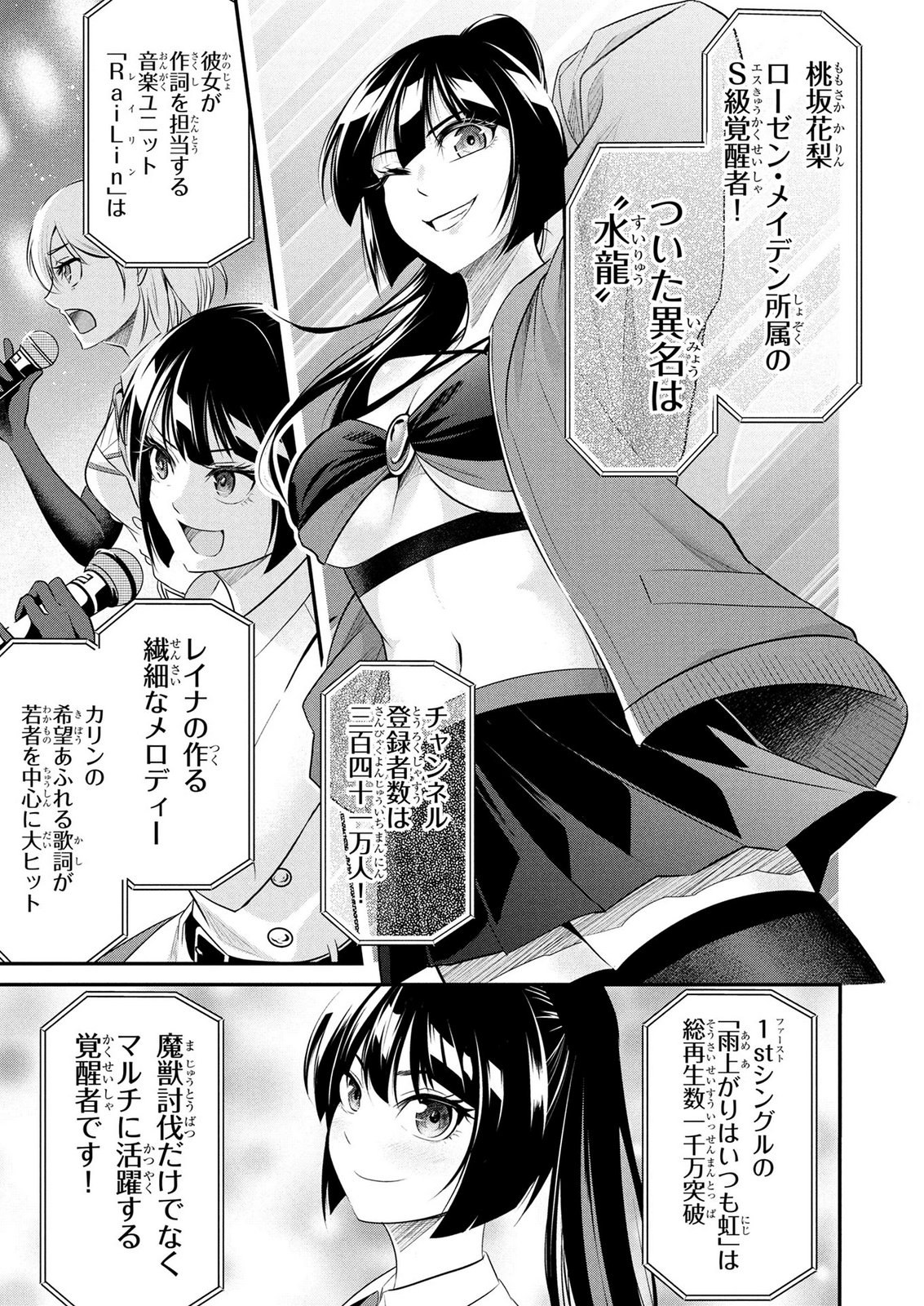Densetsu no Ossan, Dungeon Haishinsha ni Naru Chapter 6 5ページ