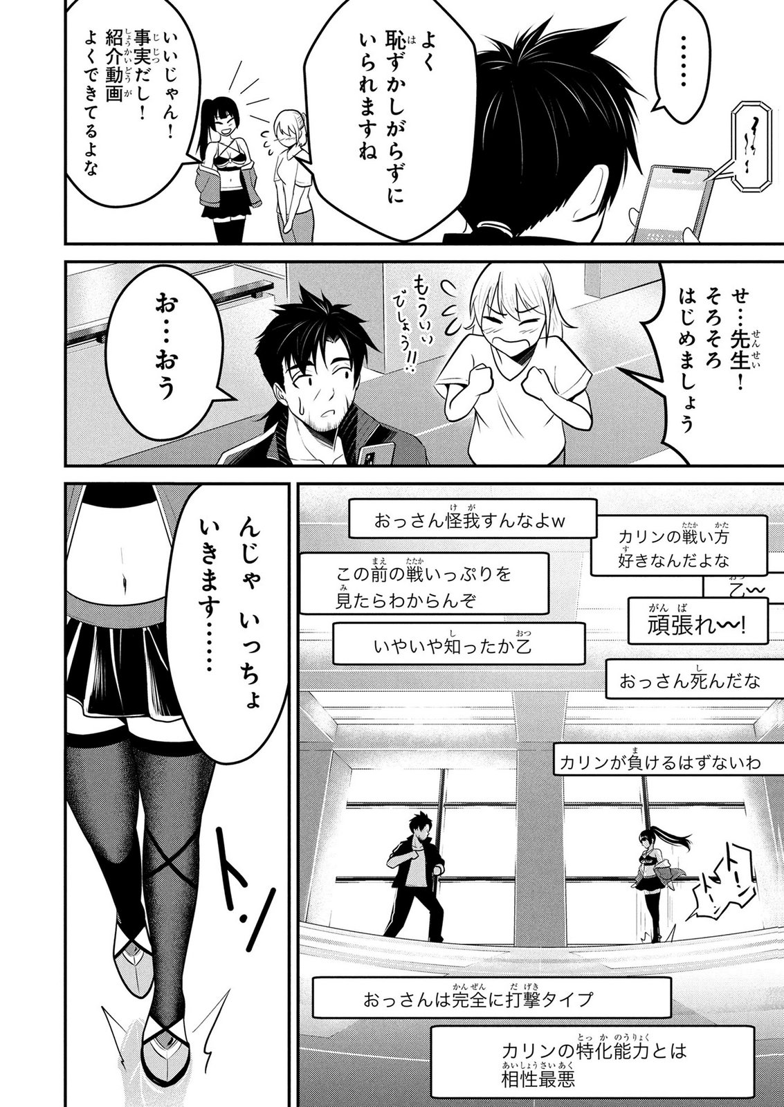 Densetsu no Ossan, Dungeon Haishinsha ni Naru Chapter 6 6ページ