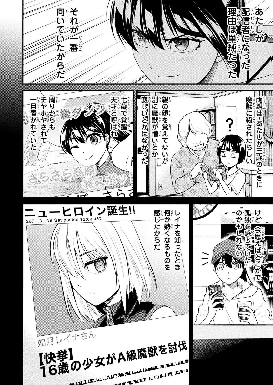 Densetsu no Ossan, Dungeon Haishinsha ni Naru Chapter 6 10ページ