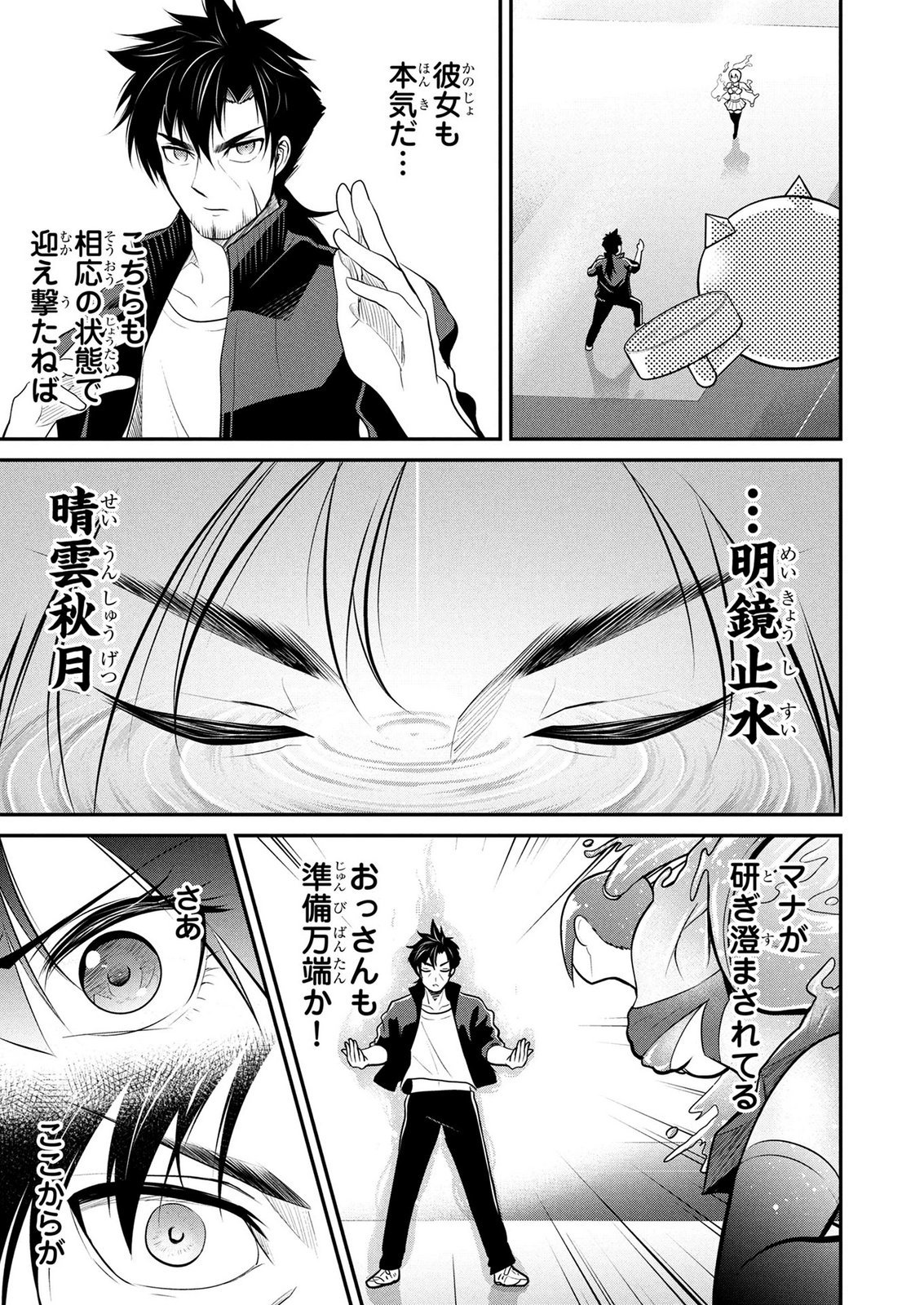 Densetsu no Ossan, Dungeon Haishinsha ni Naru Chapter 7 1ページ