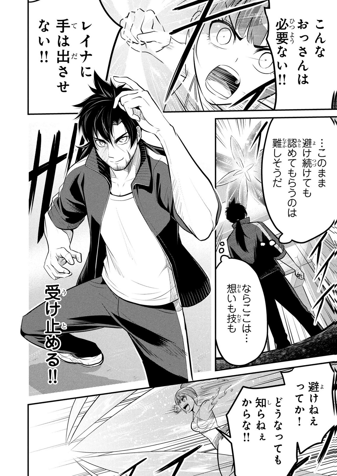 Densetsu no Ossan, Dungeon Haishinsha ni Naru Chapter 7 14ページ