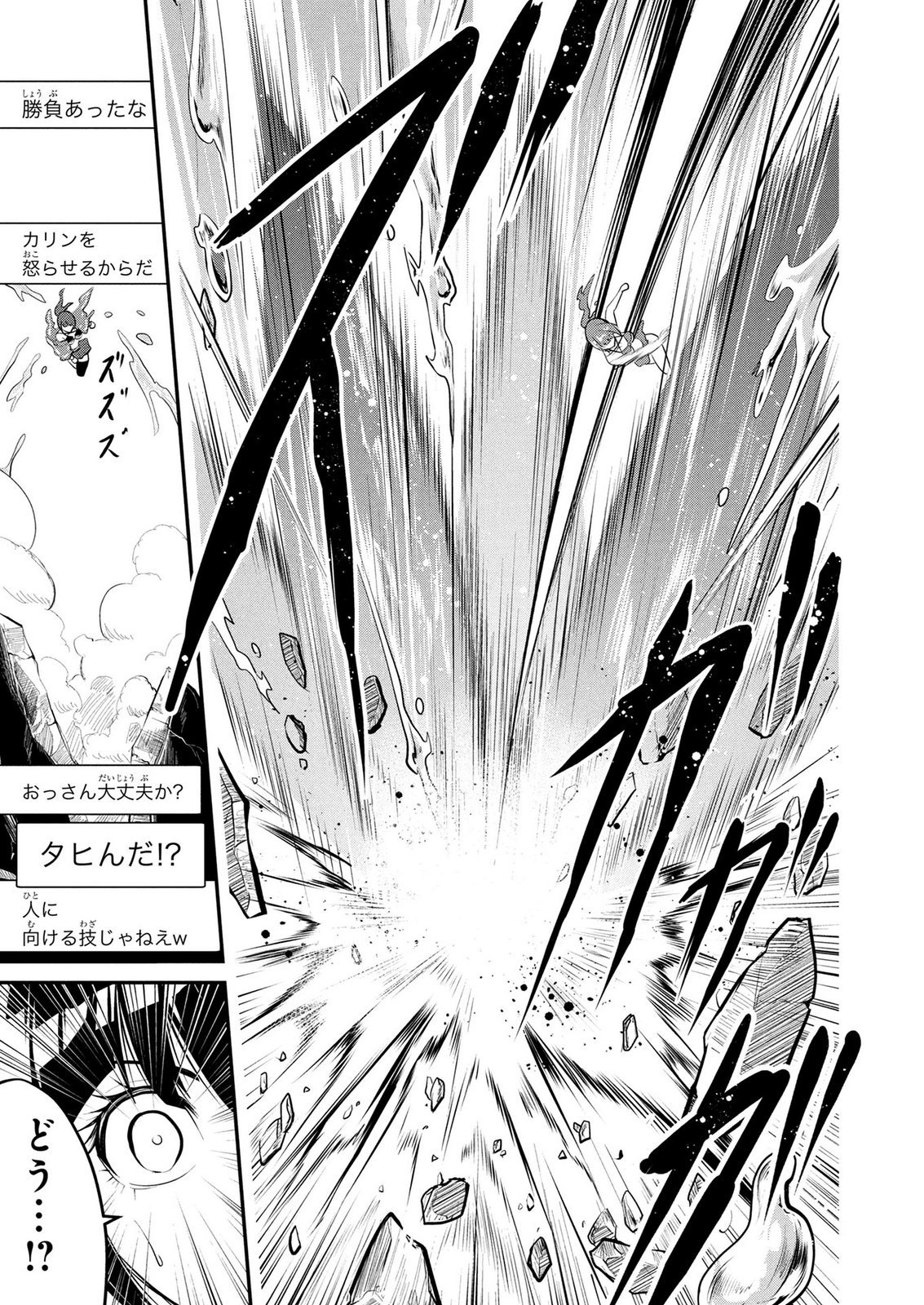 Densetsu no Ossan, Dungeon Haishinsha ni Naru Chapter 7 15ページ