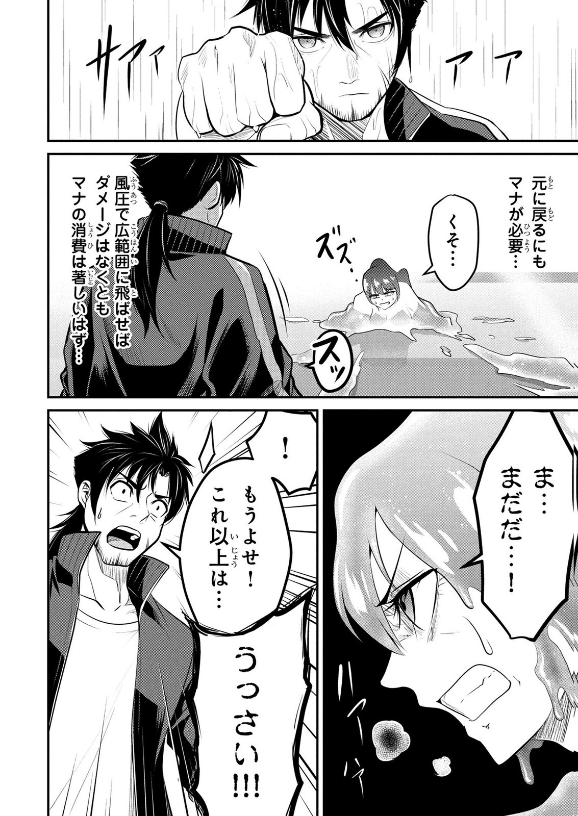 Densetsu no Ossan, Dungeon Haishinsha ni Naru Chapter 7 18ページ